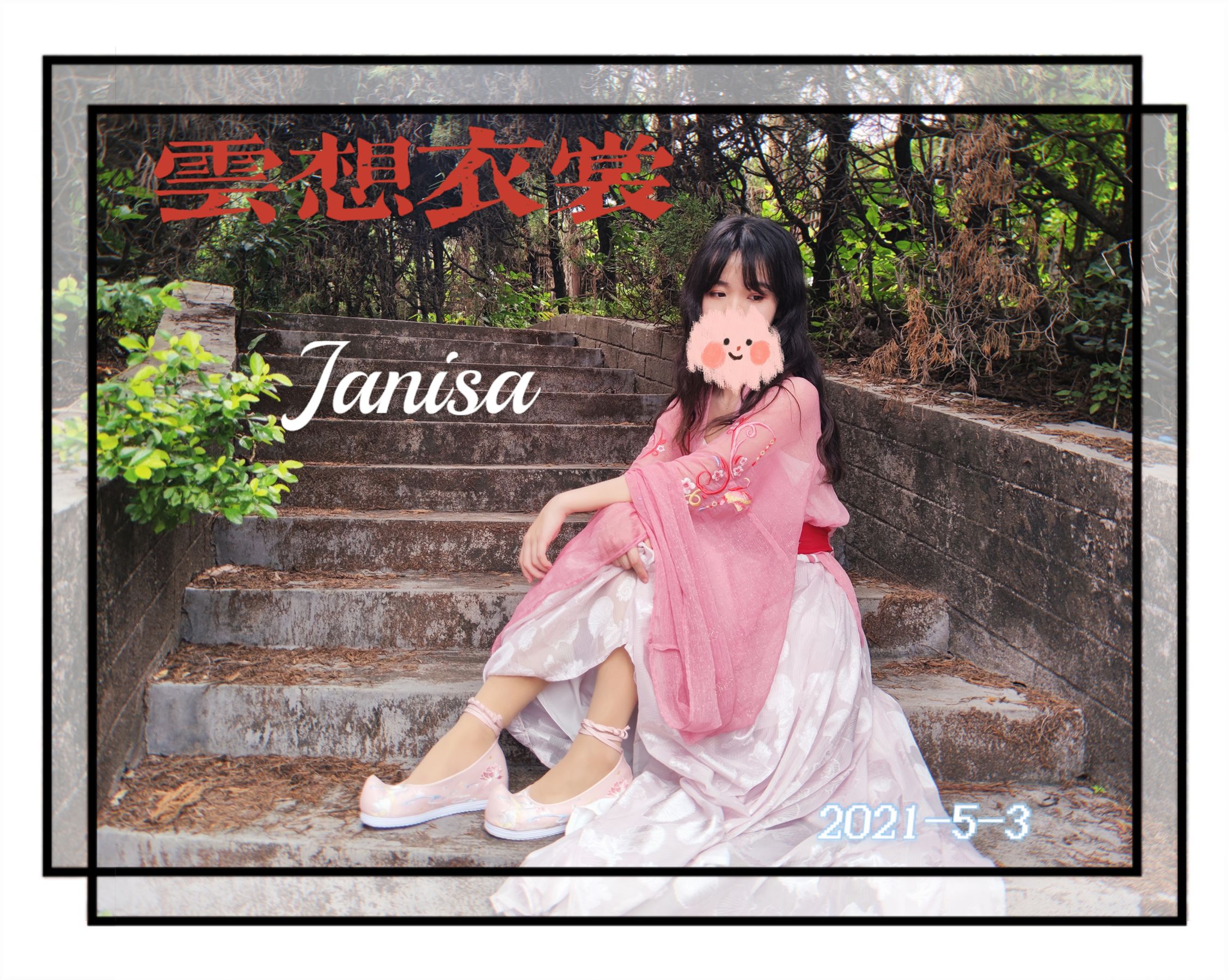 Janisa - 云想衣裳 