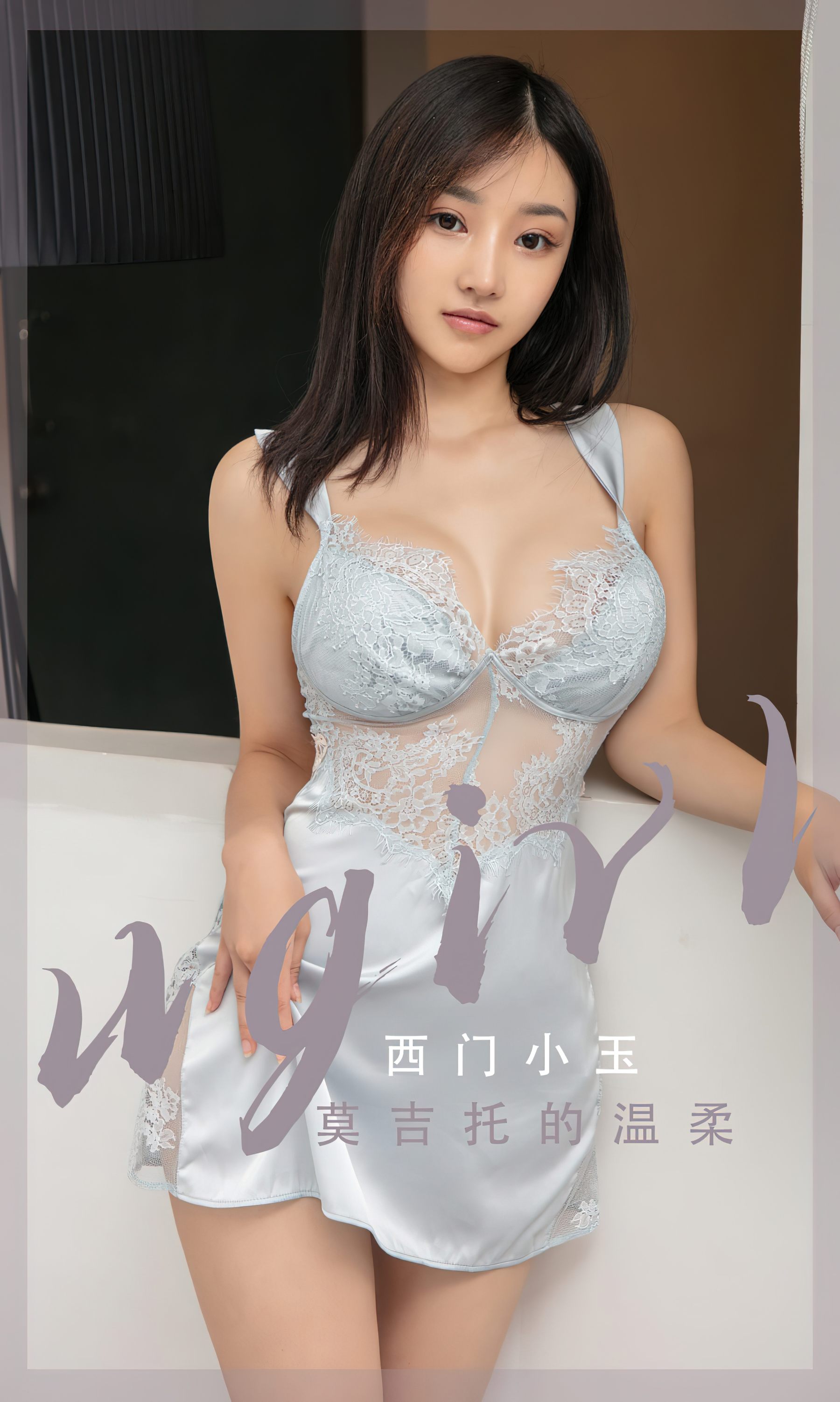 [Ugirls]爱尤物 No.2601 莫吉托的温柔 西门小玉