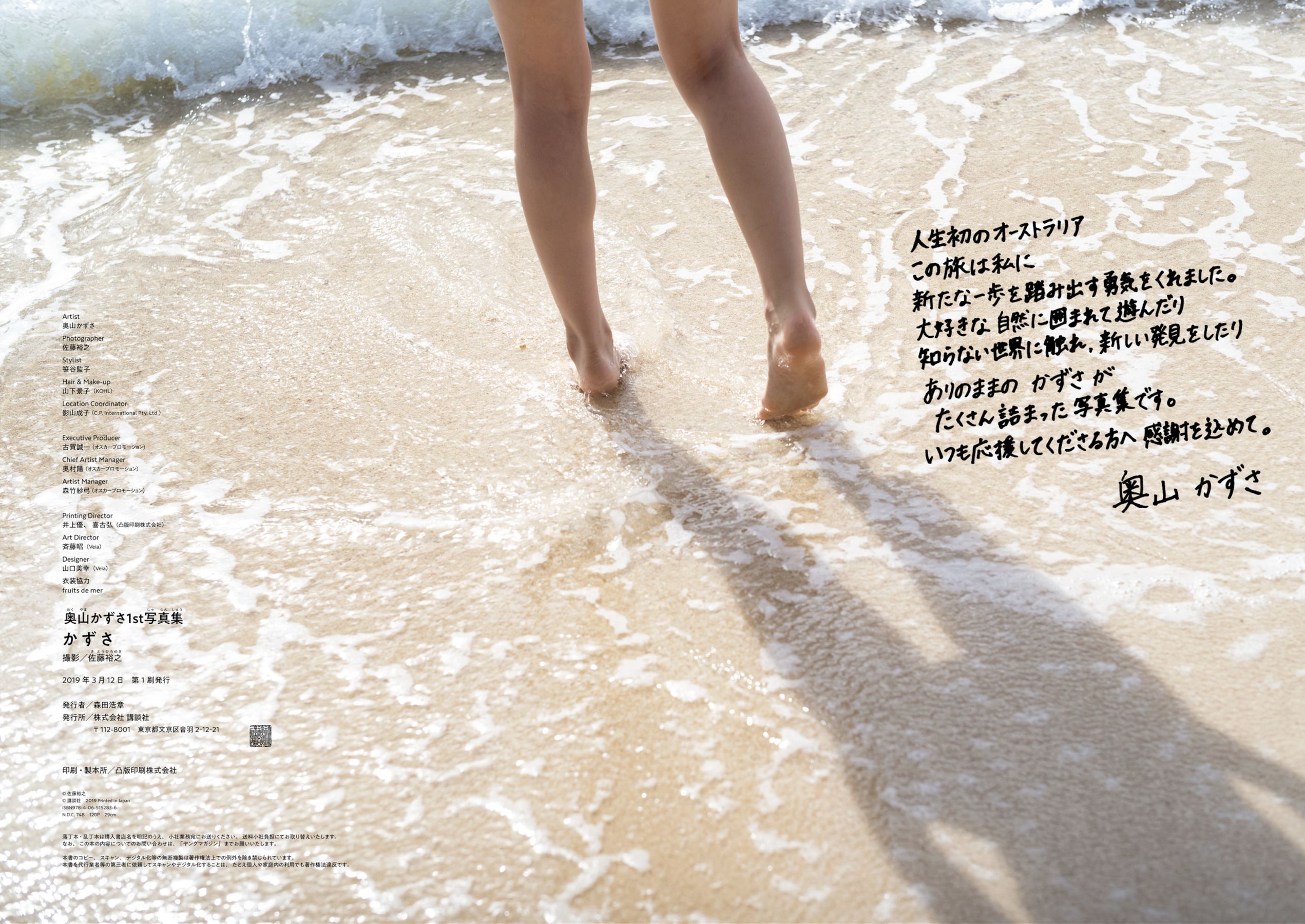 奥山かずさ - かずさ/(68P)