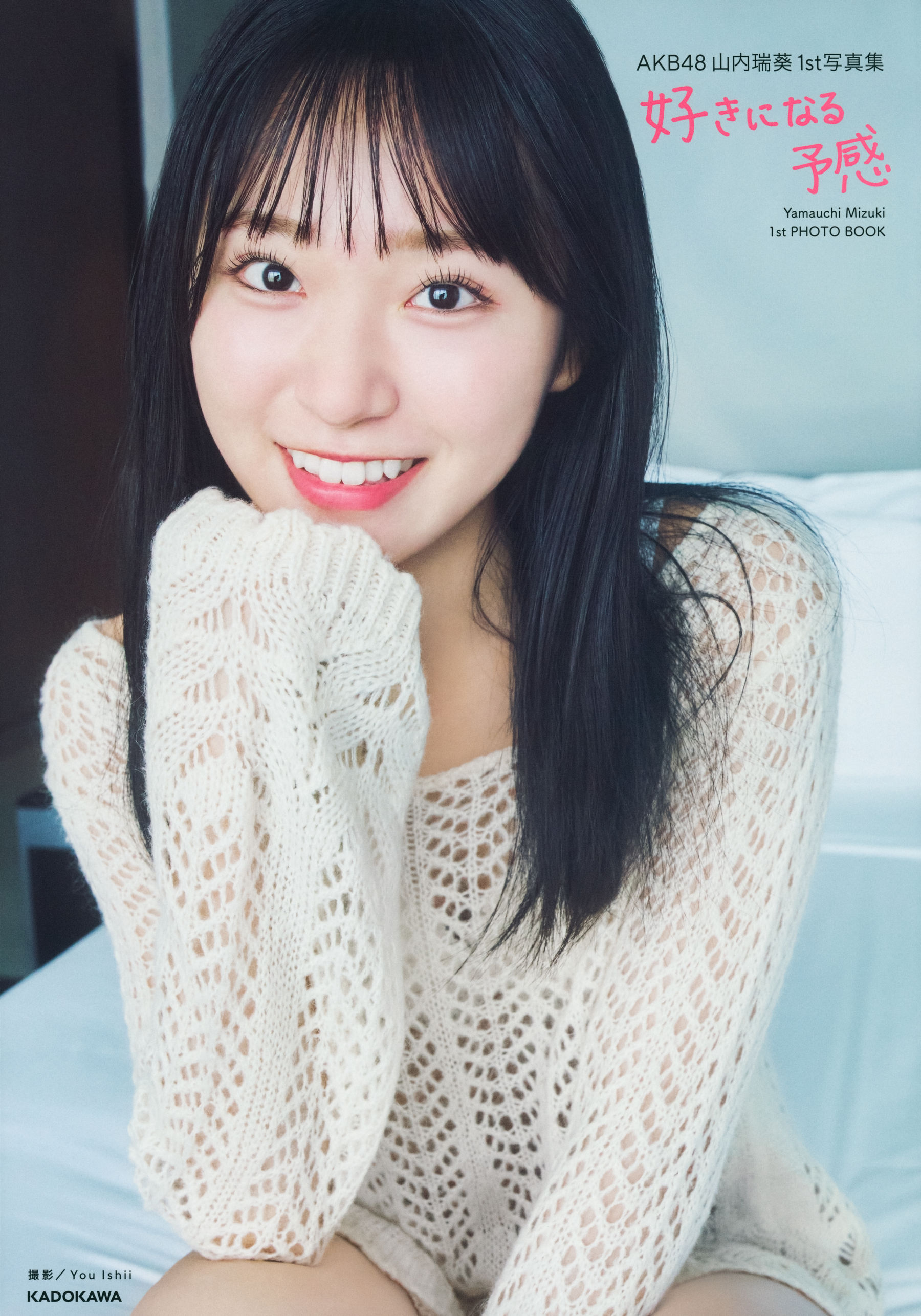AKB48 山内瑞葵 - 好きになる予感/(123P)
