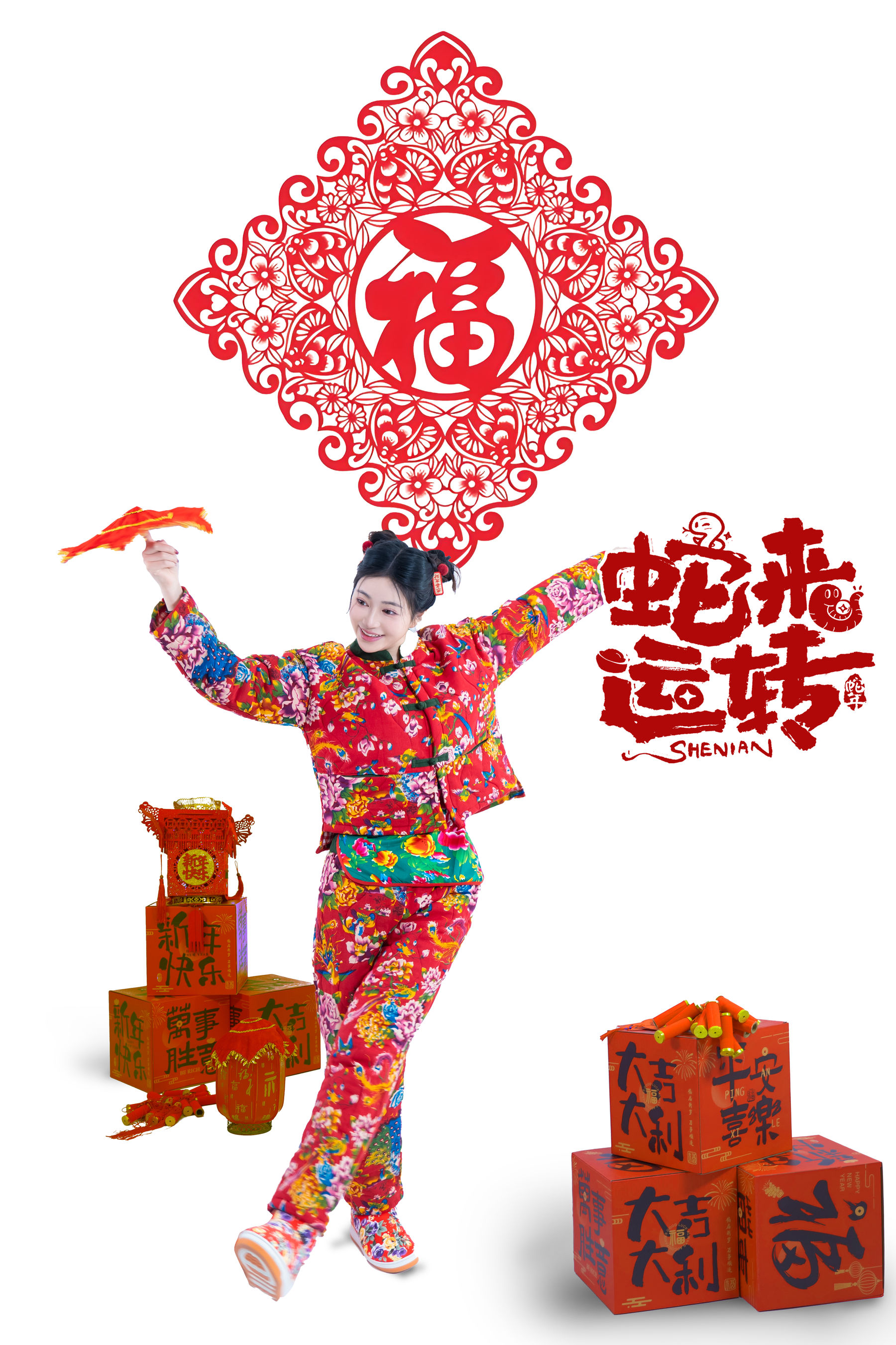 Nnian - 蛇来运转/(44P)