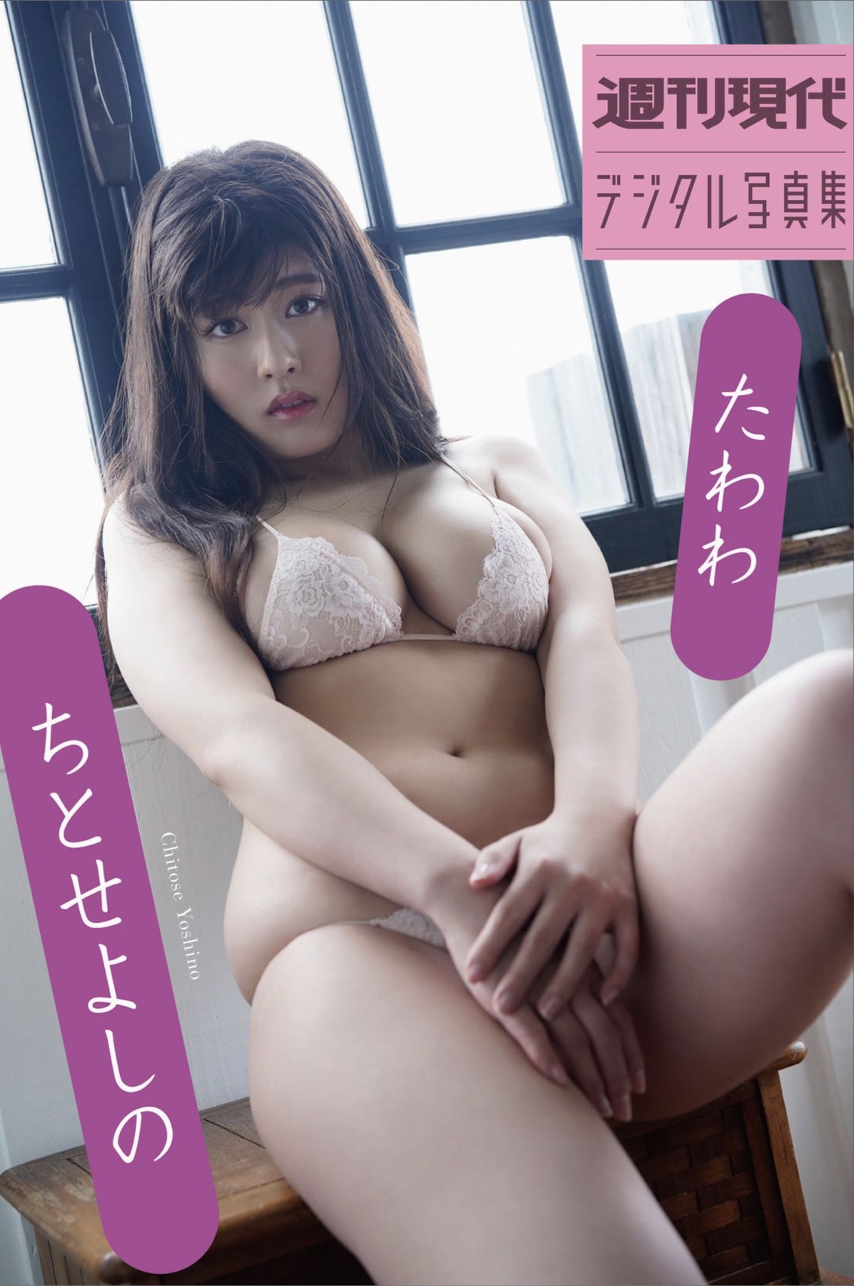 ちとせよしの - たわわ/(52P)