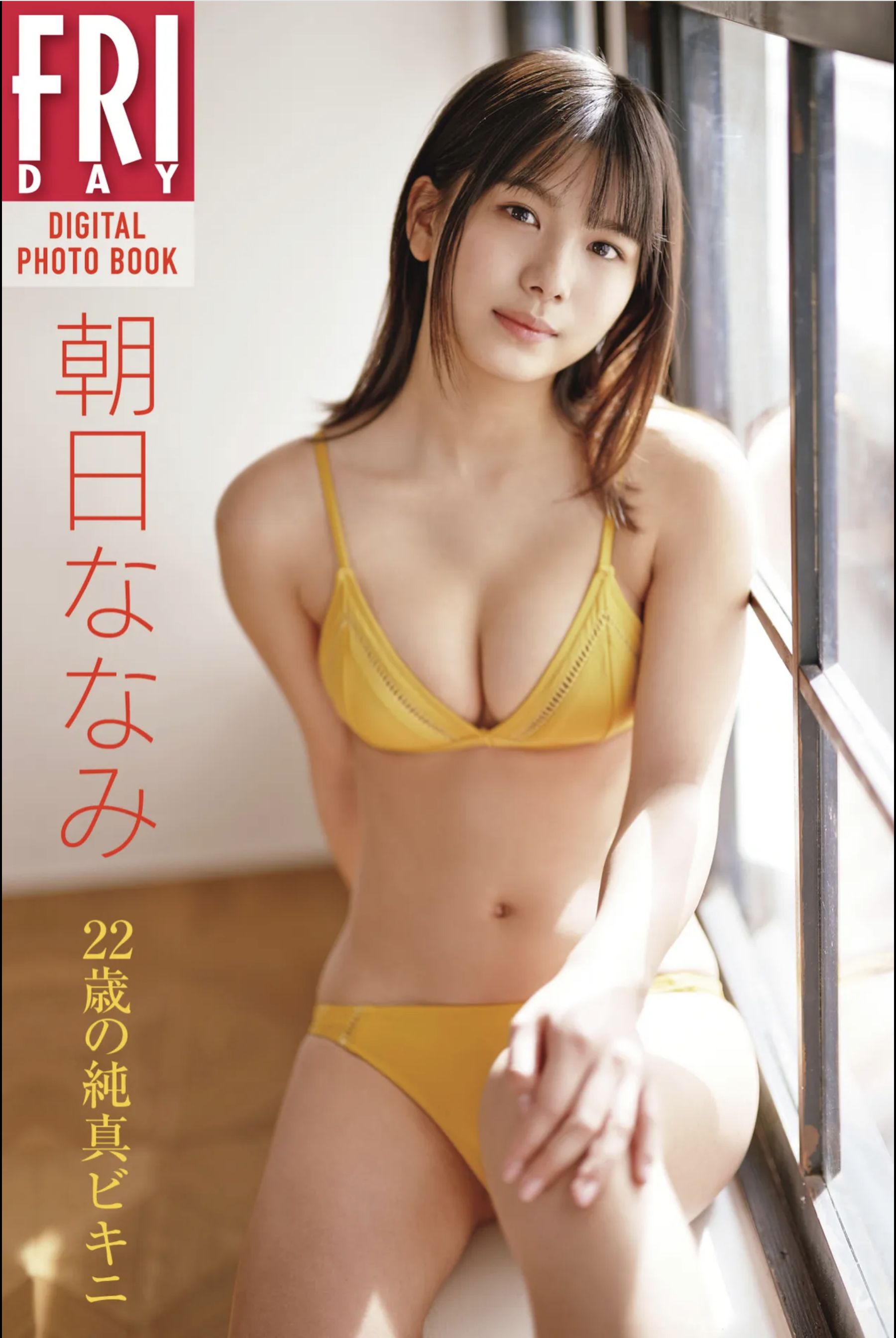 朝日ななみ - 22歳の純真ビキニ/(64P)