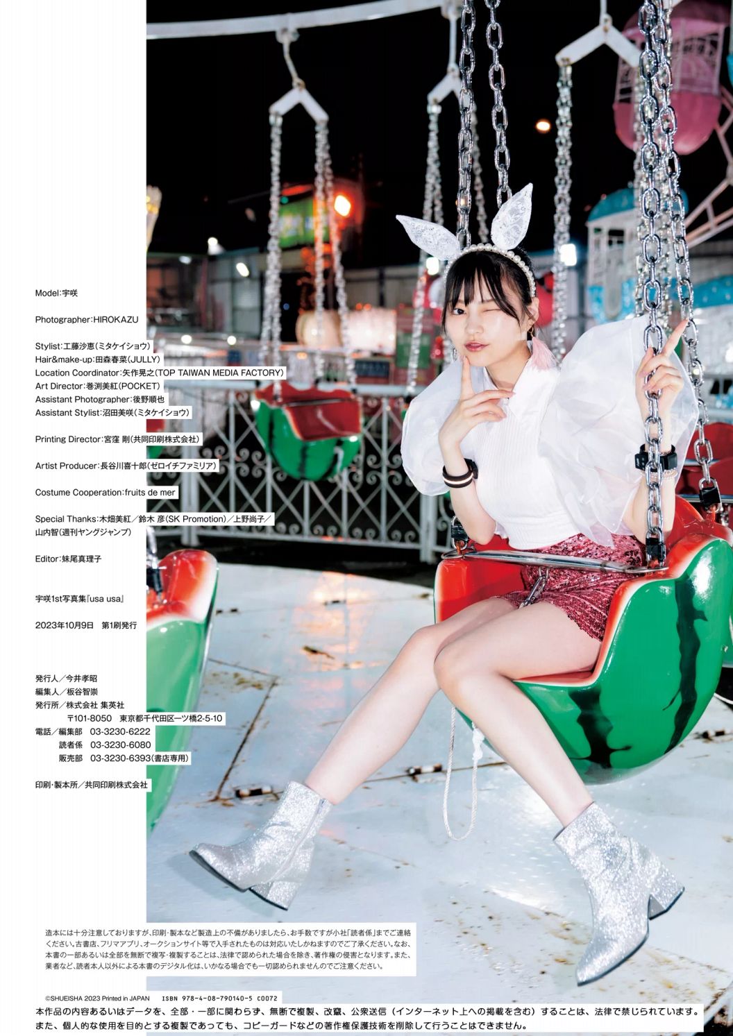 宇咲 - USA USA/(98P)