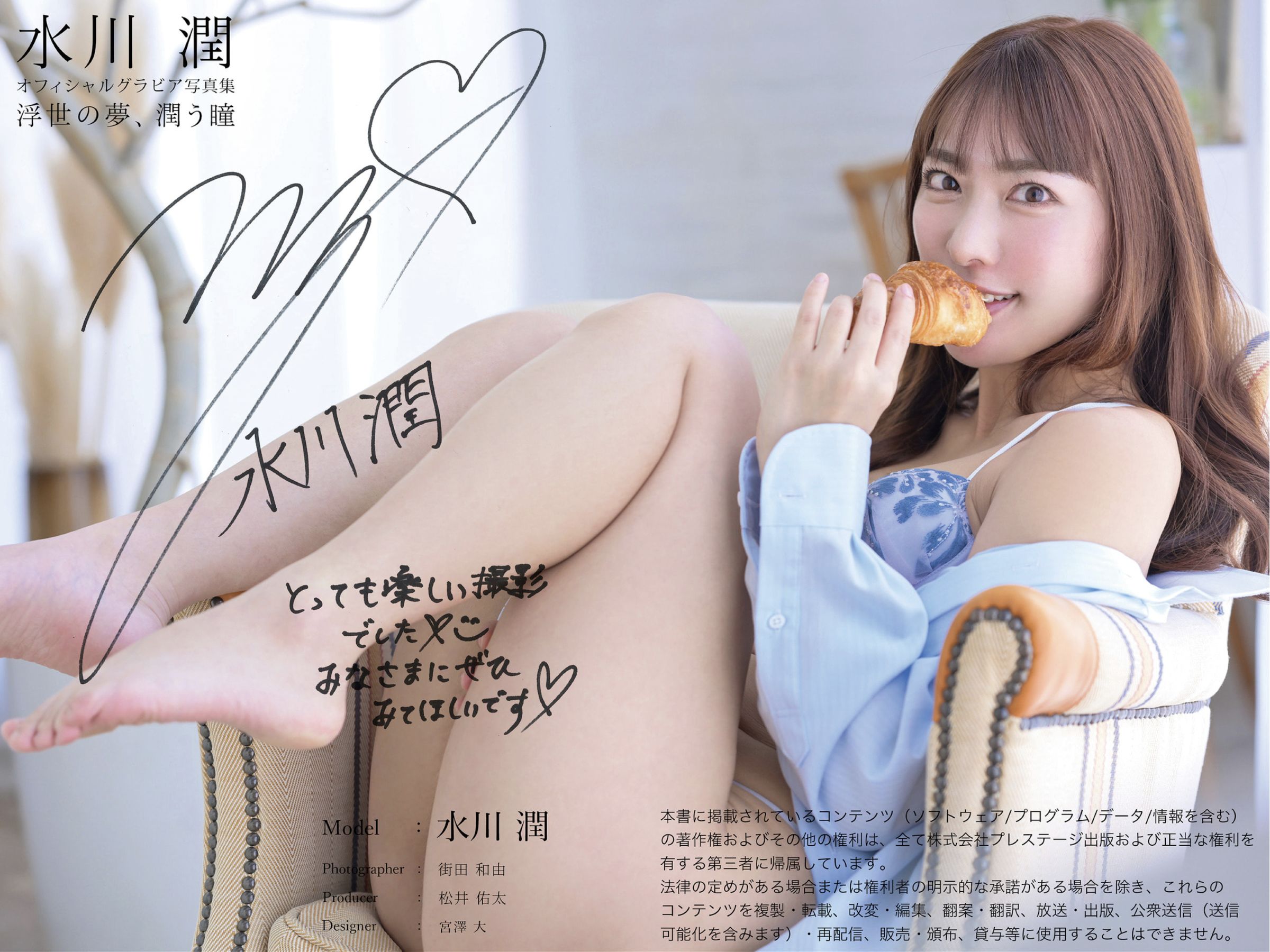 水川潤 - 浮世の夢、潤う瞳/(28P)