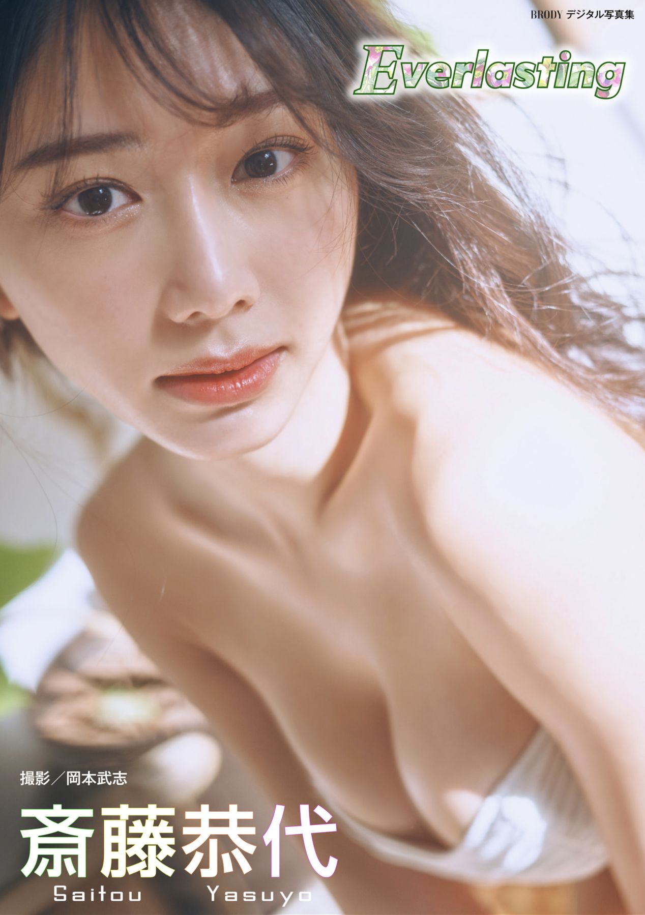 斎藤恭代 - Everlasting/(27P)