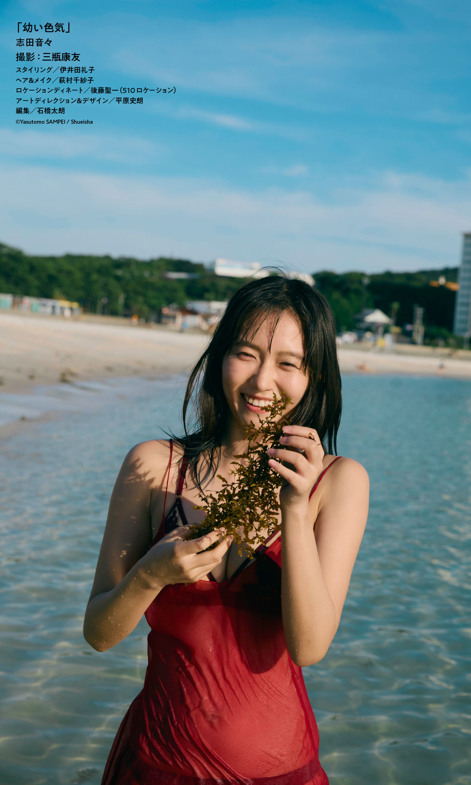 志田音々 - 幼い色気/(65P)