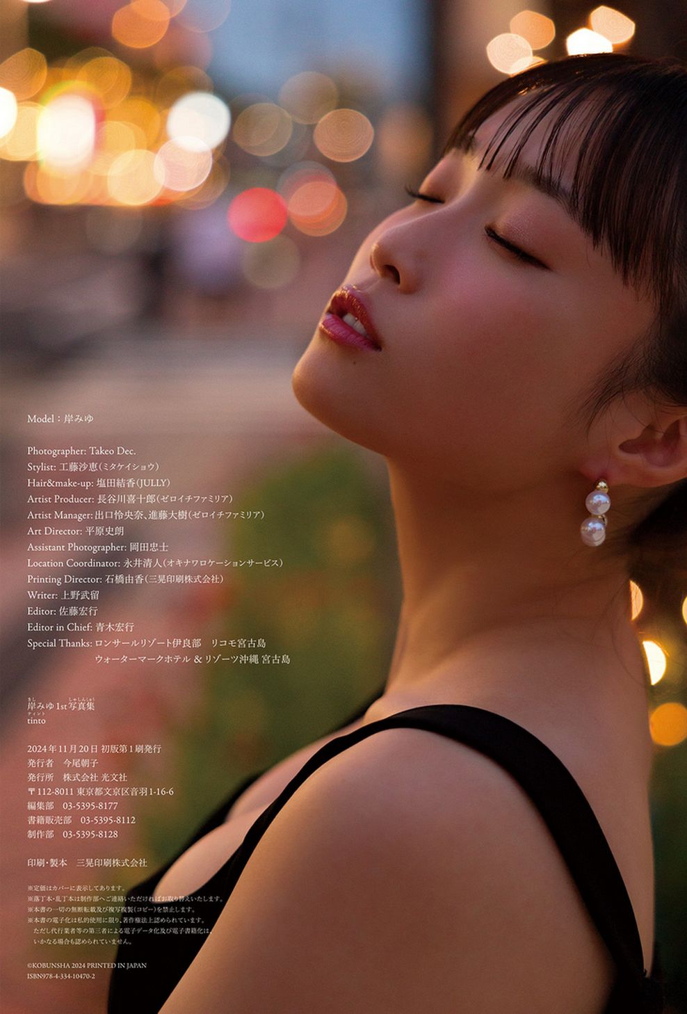 岸みゆ - tinto/(109P)