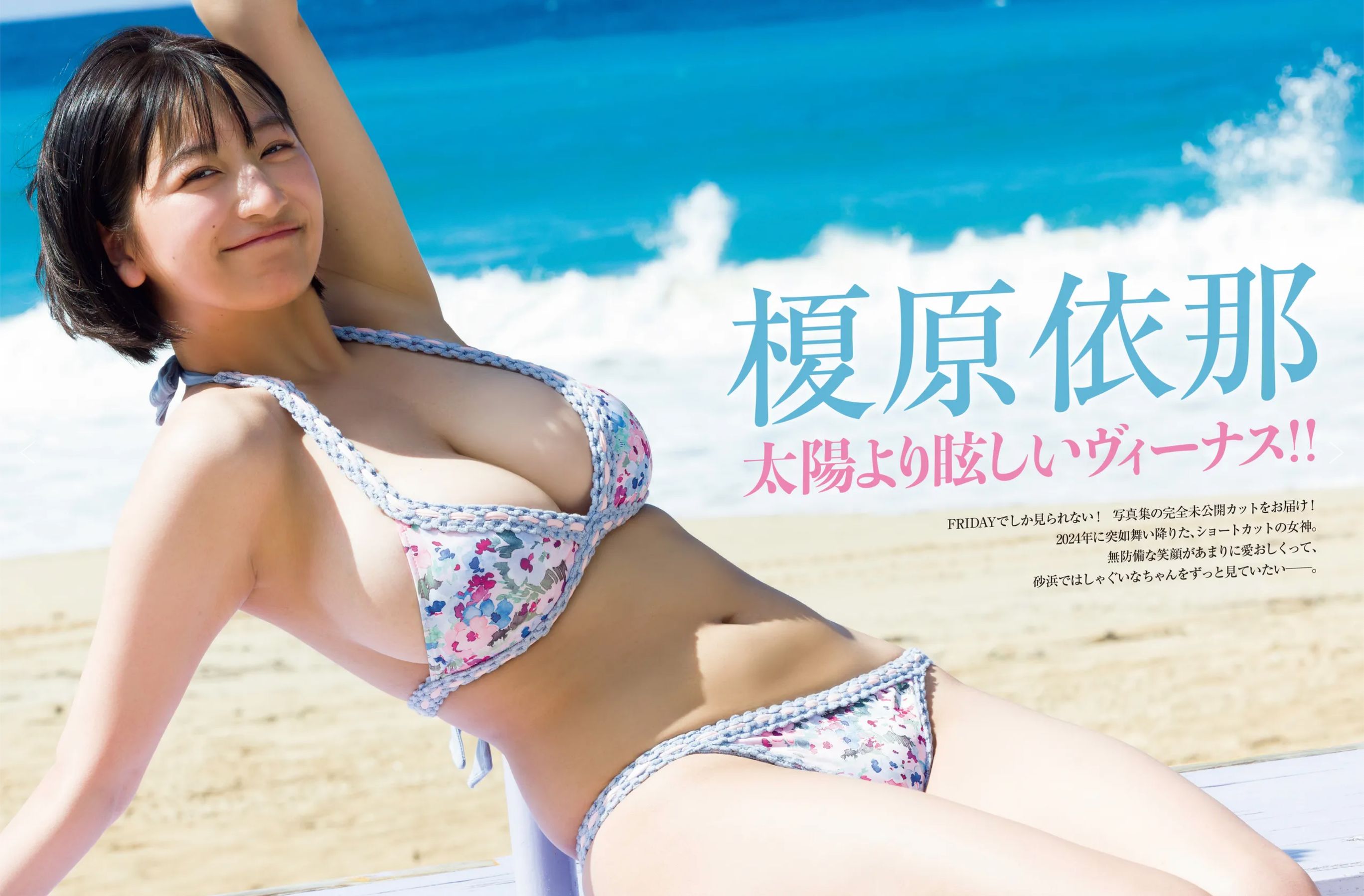 榎原依那 - 太陽より眩しいヴィーナス/(16P)