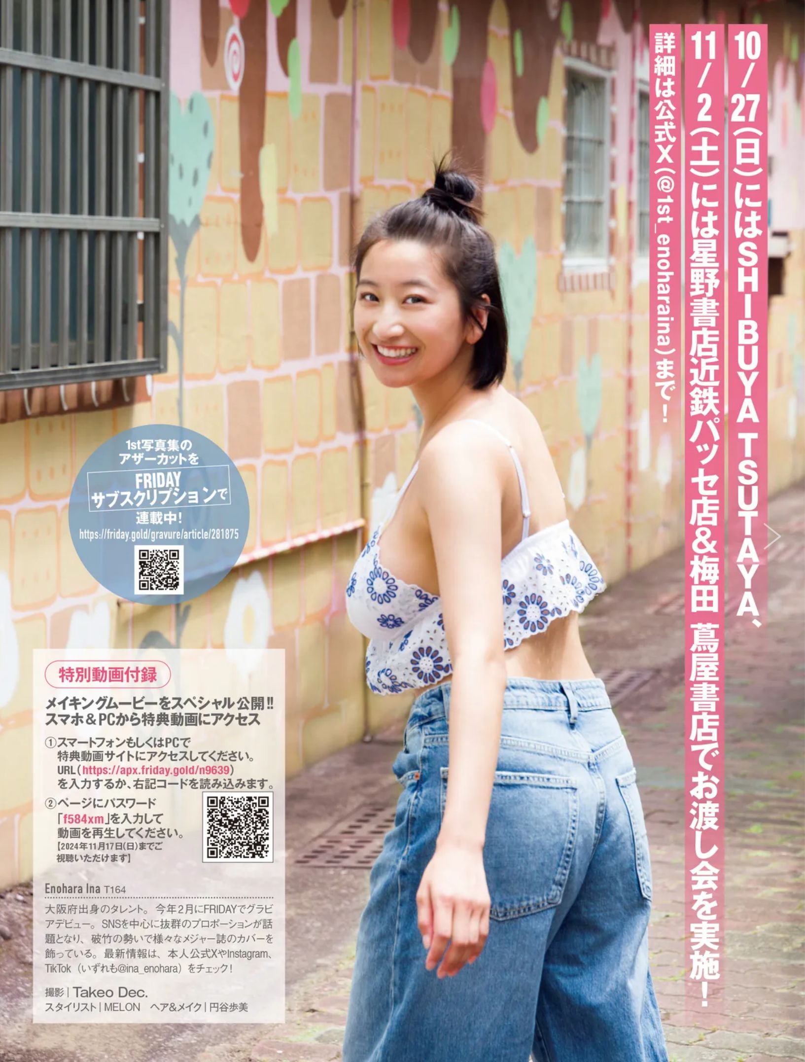 榎原依那 - 太陽より眩しいヴィーナス/(16P)