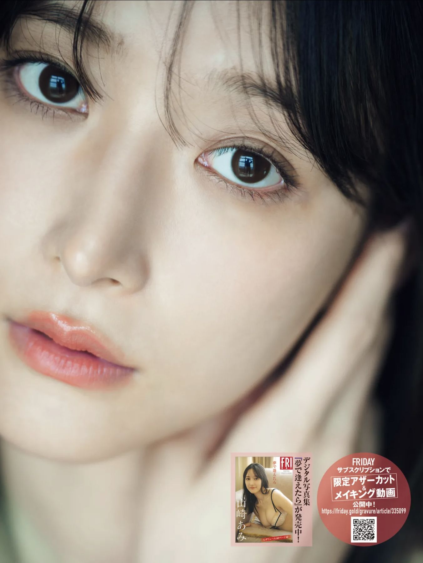 山崎あみ - 綺麗なお姉さんの密かな休日/(19P)