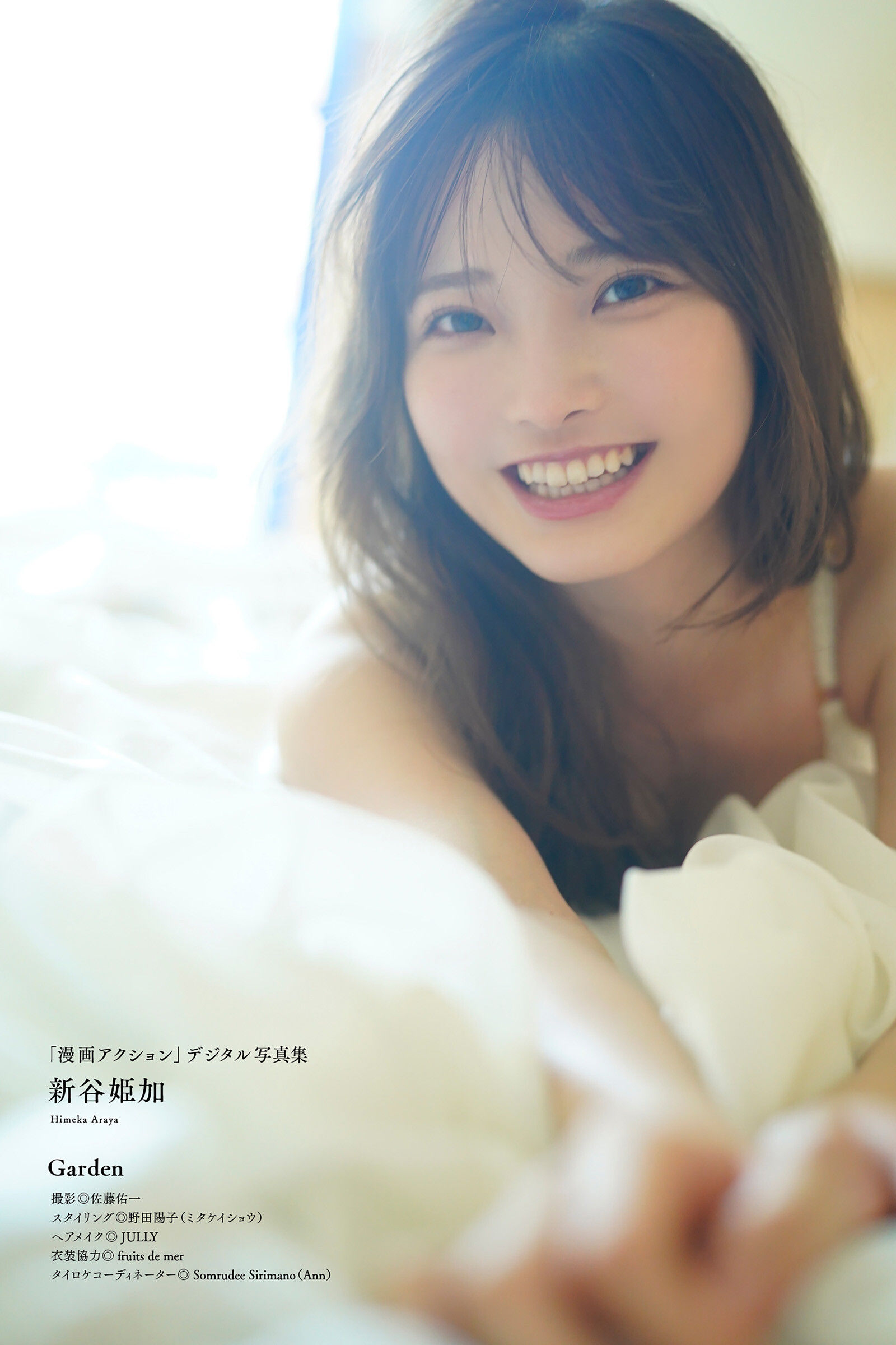 新谷姫加 - Garden/(47P)