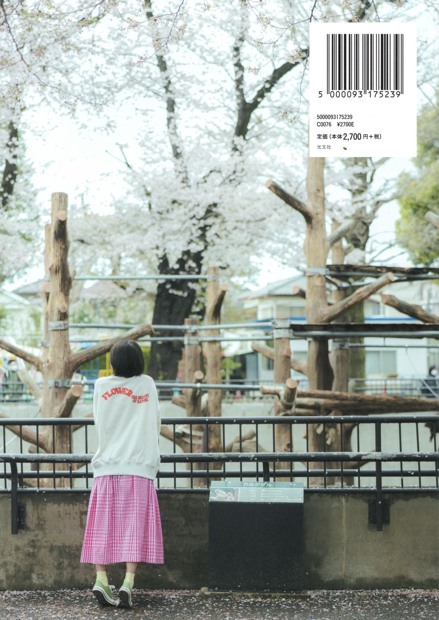 大西桃香 - 桃の眺め方/(119P)