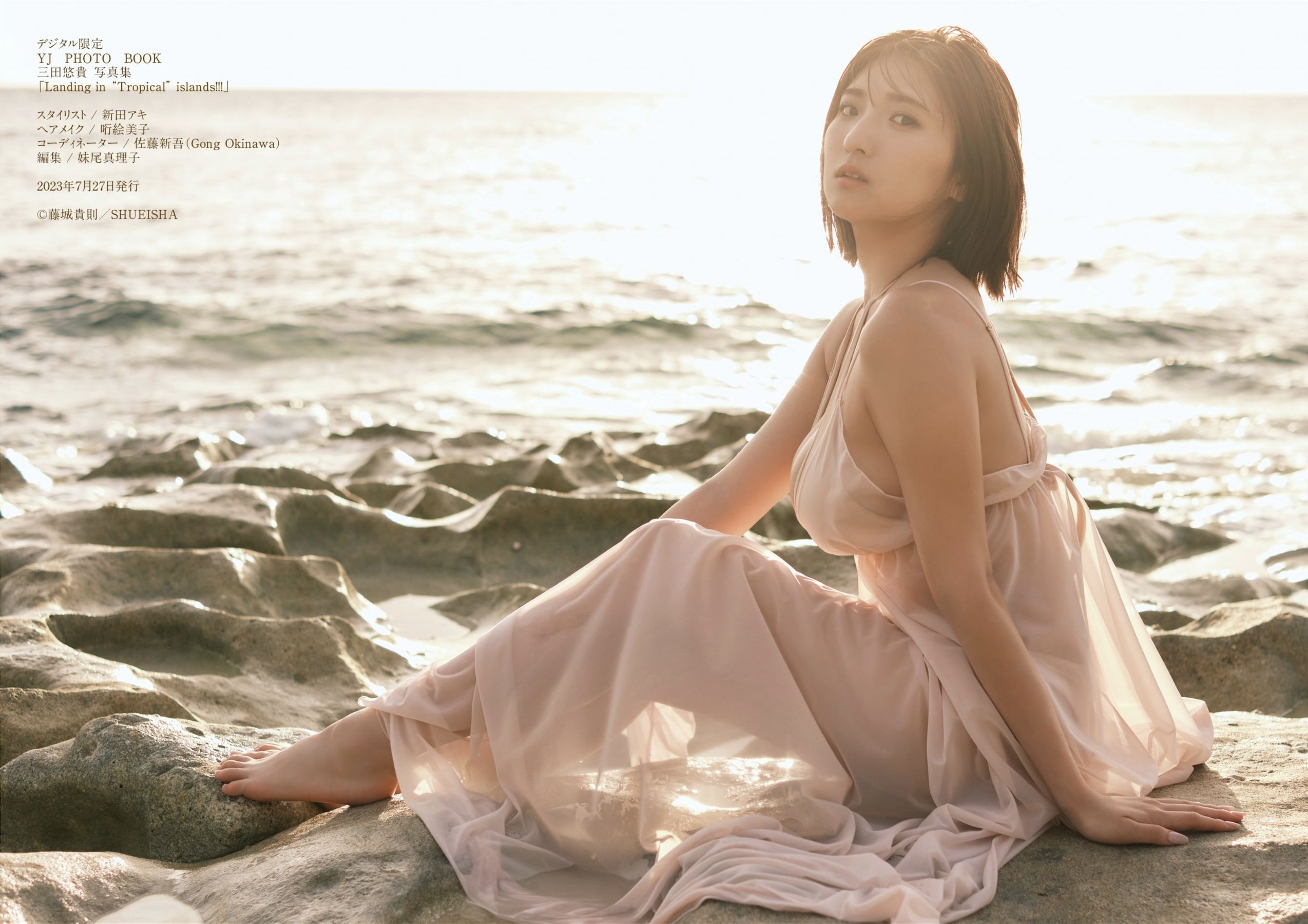 三田悠貴 - Landing in Tropical islands/(24P)