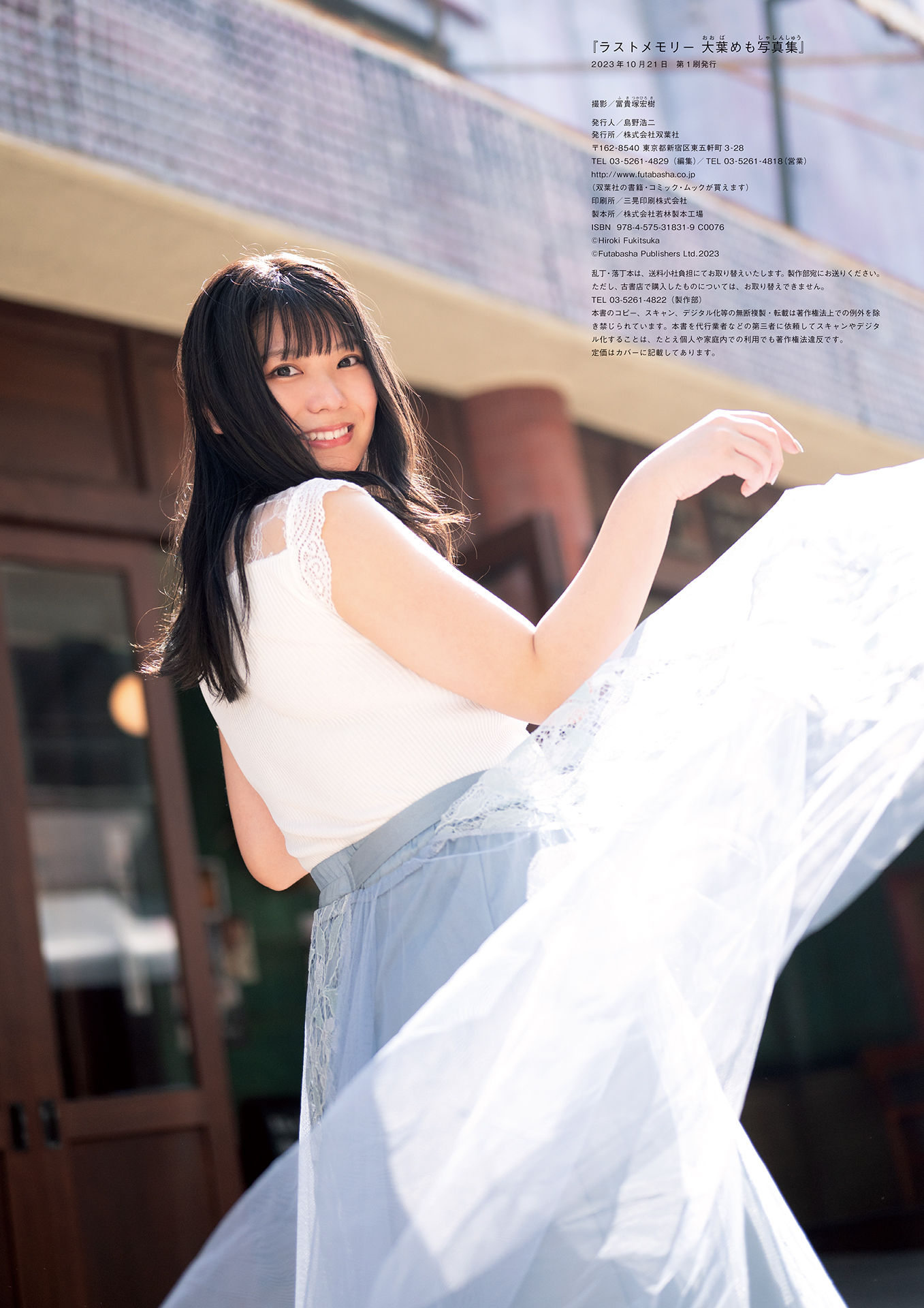 大葉めも - ラストメモリー/(87P)