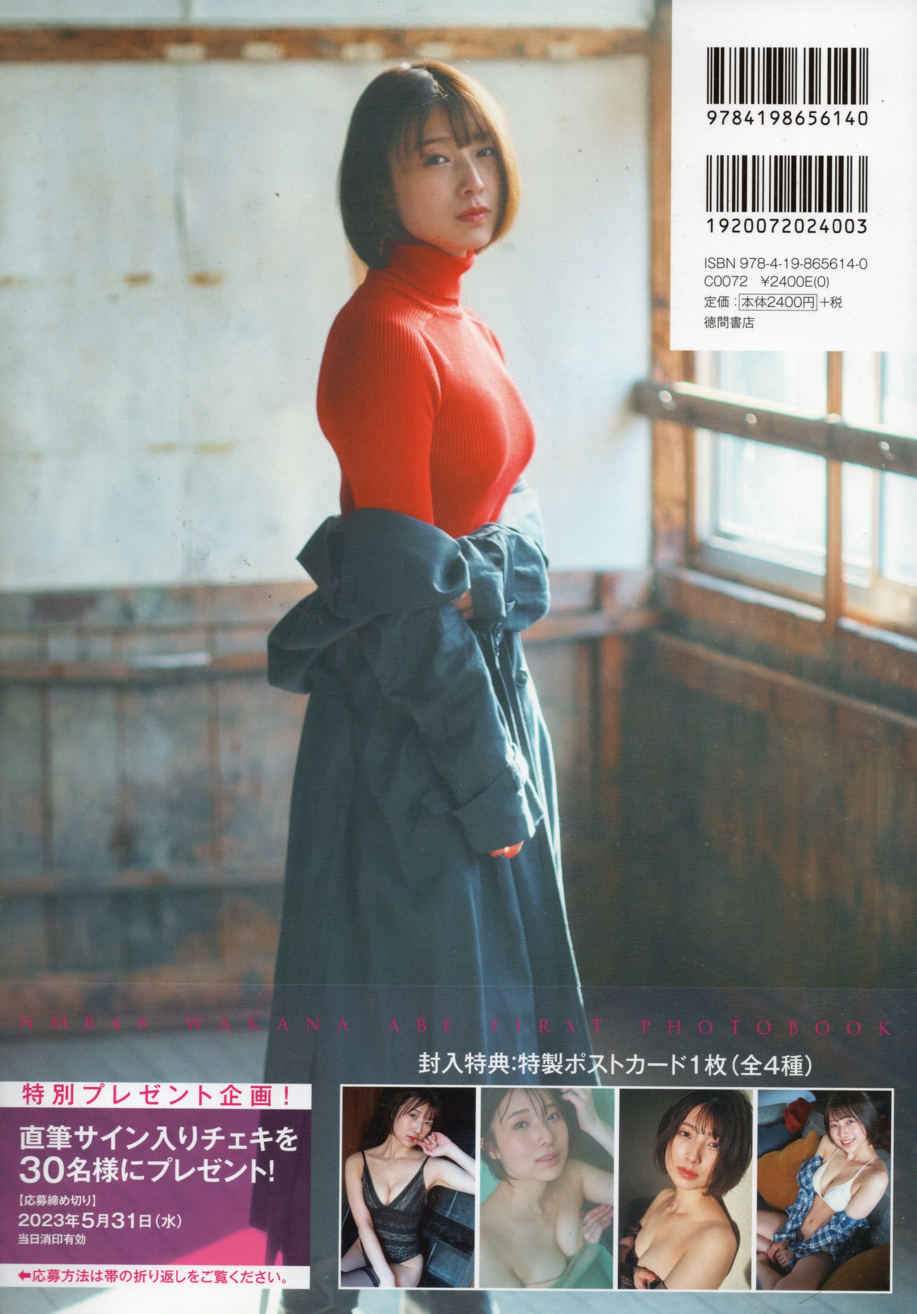 安部若菜 - 愛される予感/(138P)