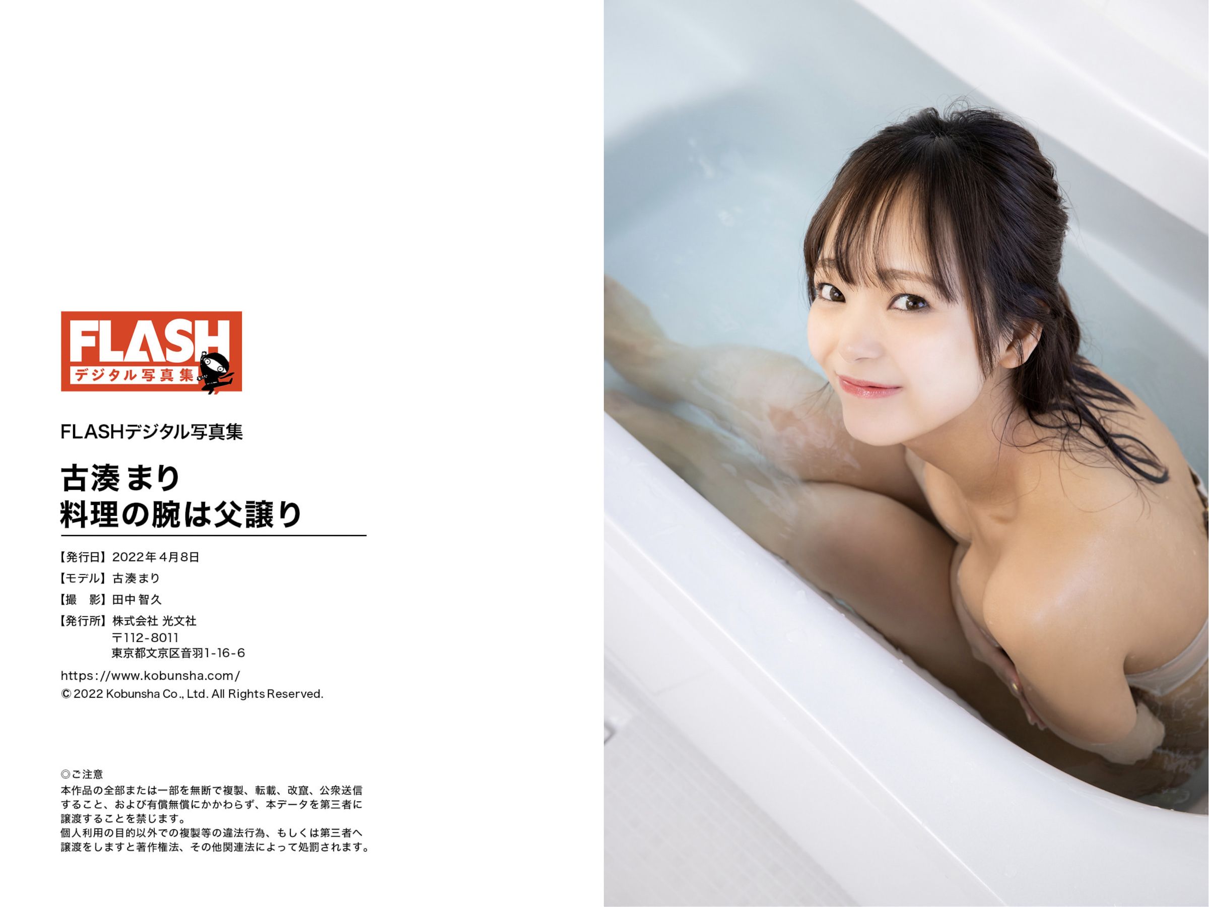 古湊まり - 料理の腕は父譲り/(37P)