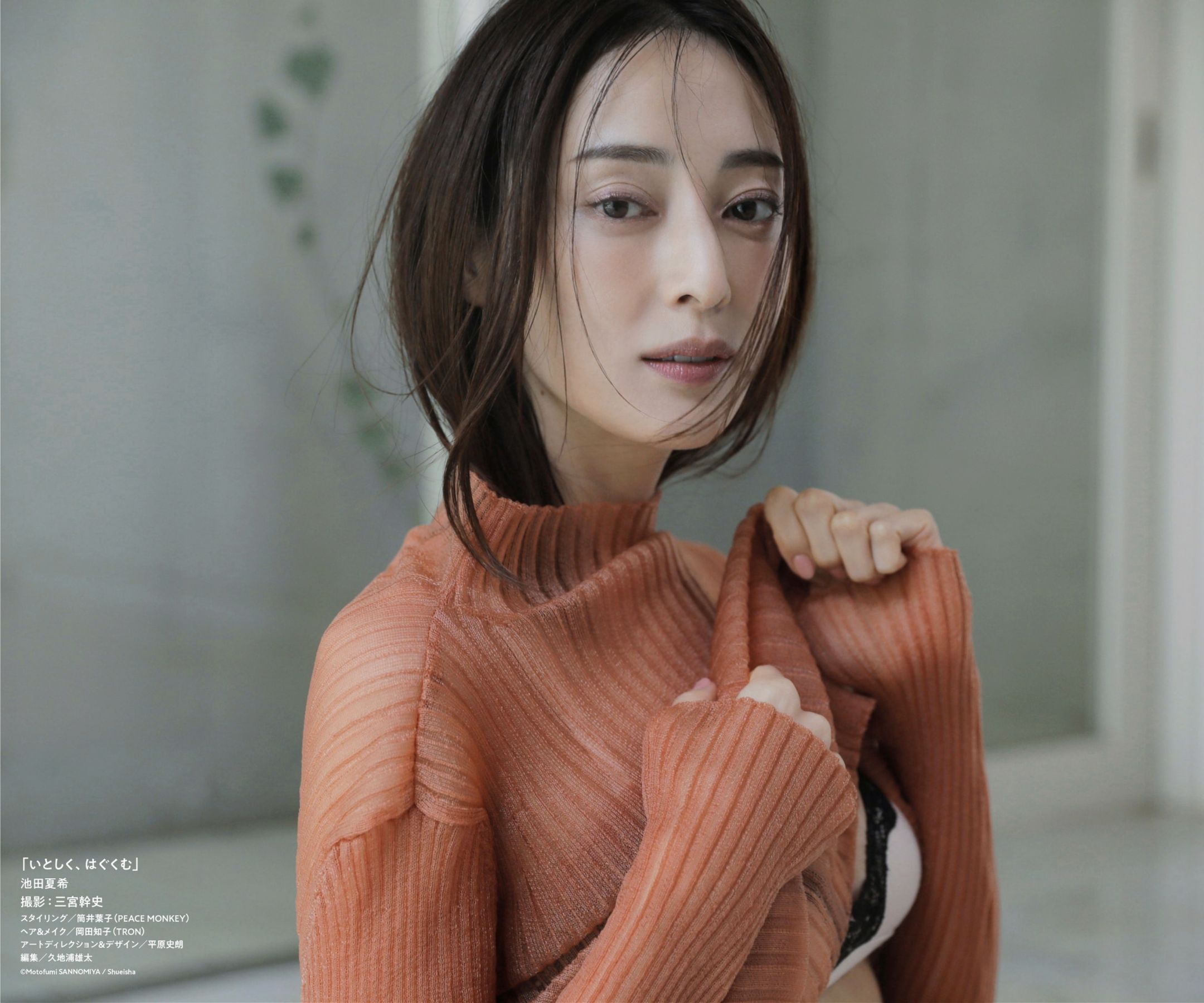 池田夏希 - いとしく、はぐくむ/(23P)