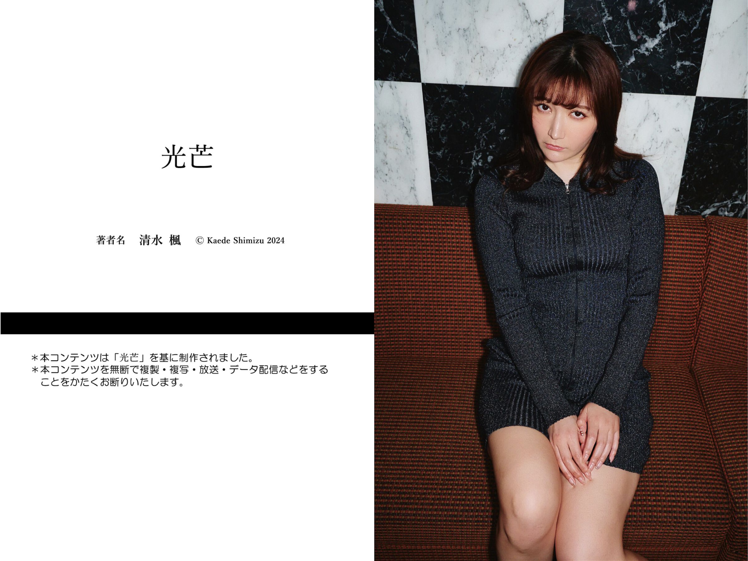 清水楓 - 光芒/(45P)