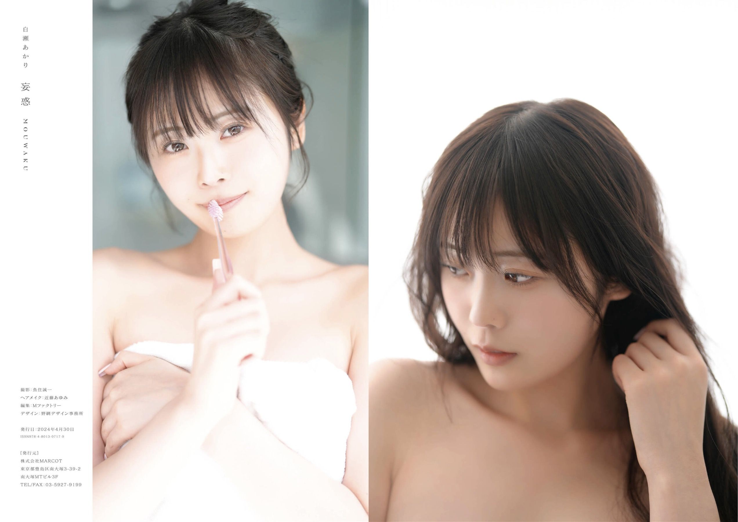 白瀬あかり - 妄惑/(53P)