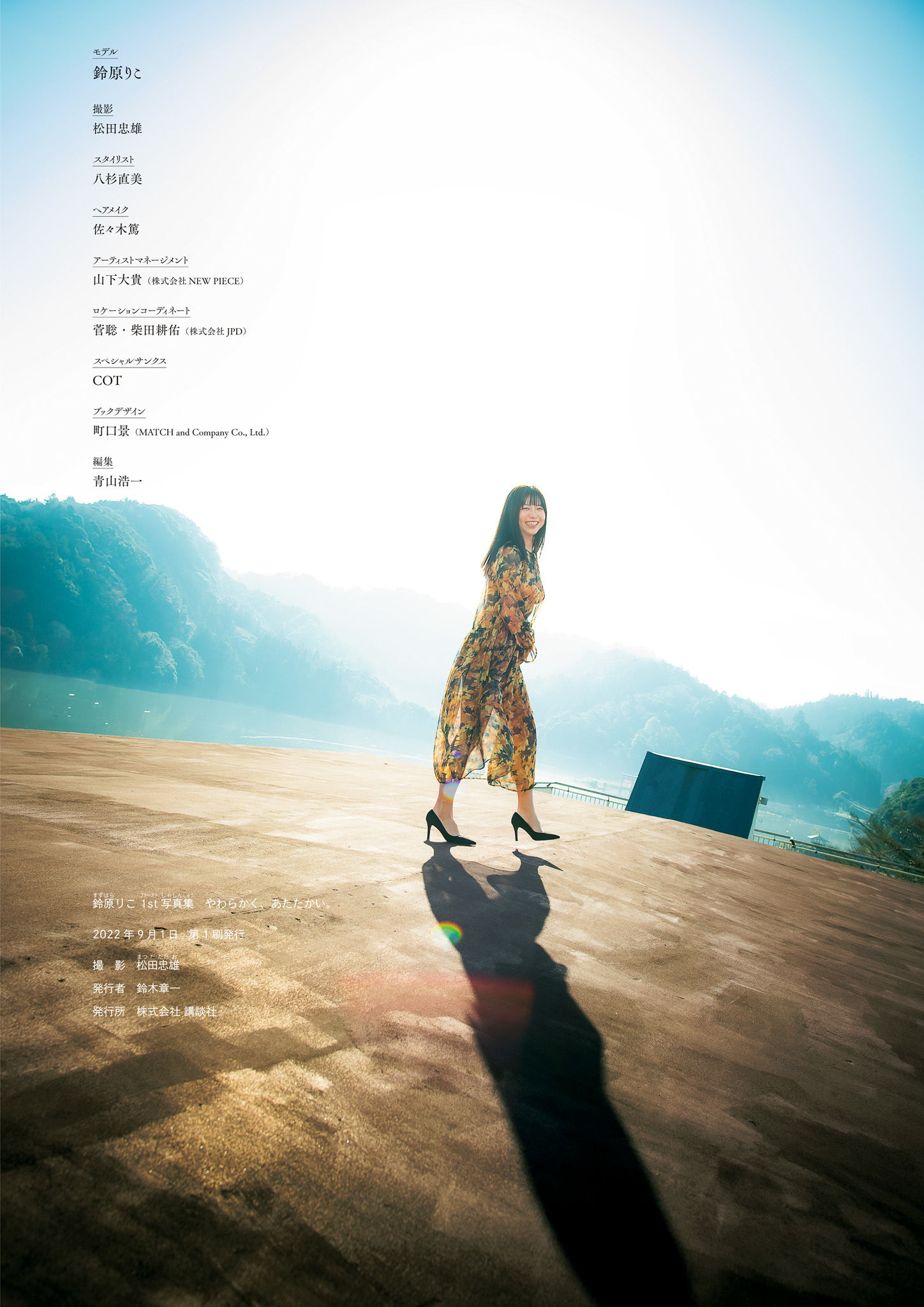 鈴原りこ - やわらかく、あたたかい/(148P)