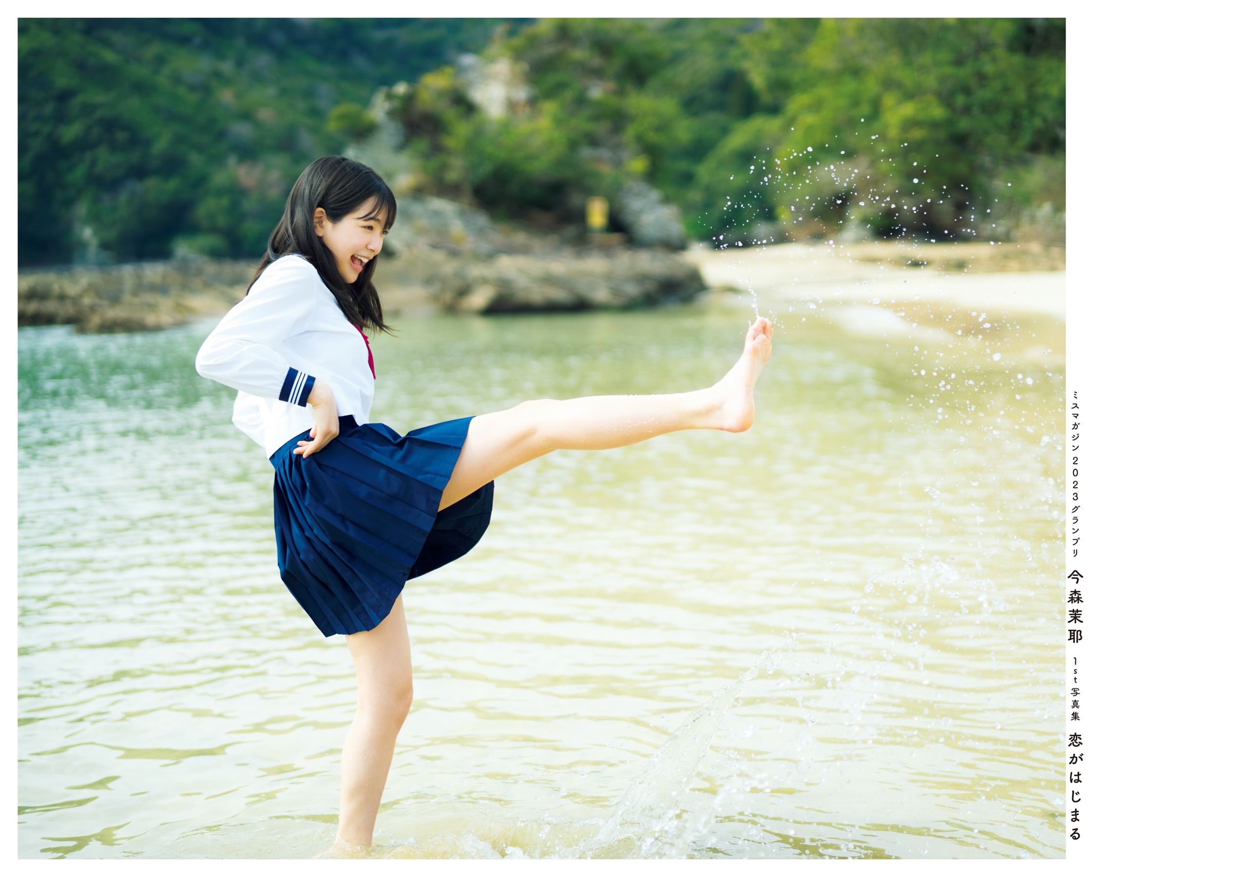 今森茉耶 - Love Begins 恋がはじまる/(158P)