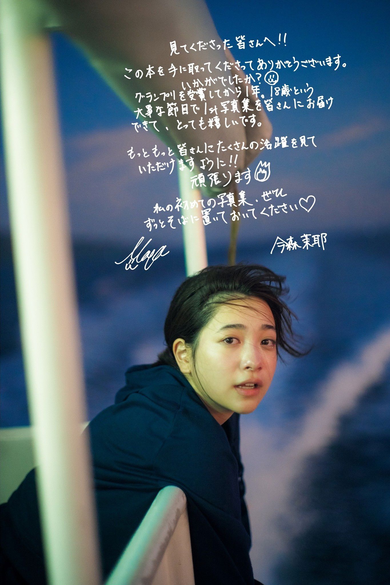 今森茉耶 - Love Begins 恋がはじまる/(158P)