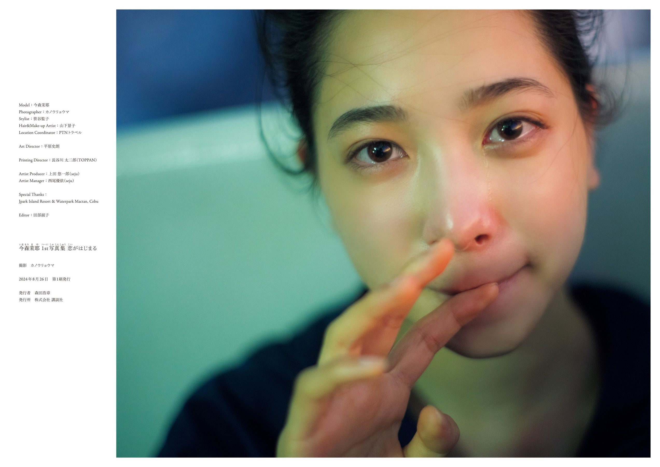 今森茉耶 - Love Begins 恋がはじまる/(158P)