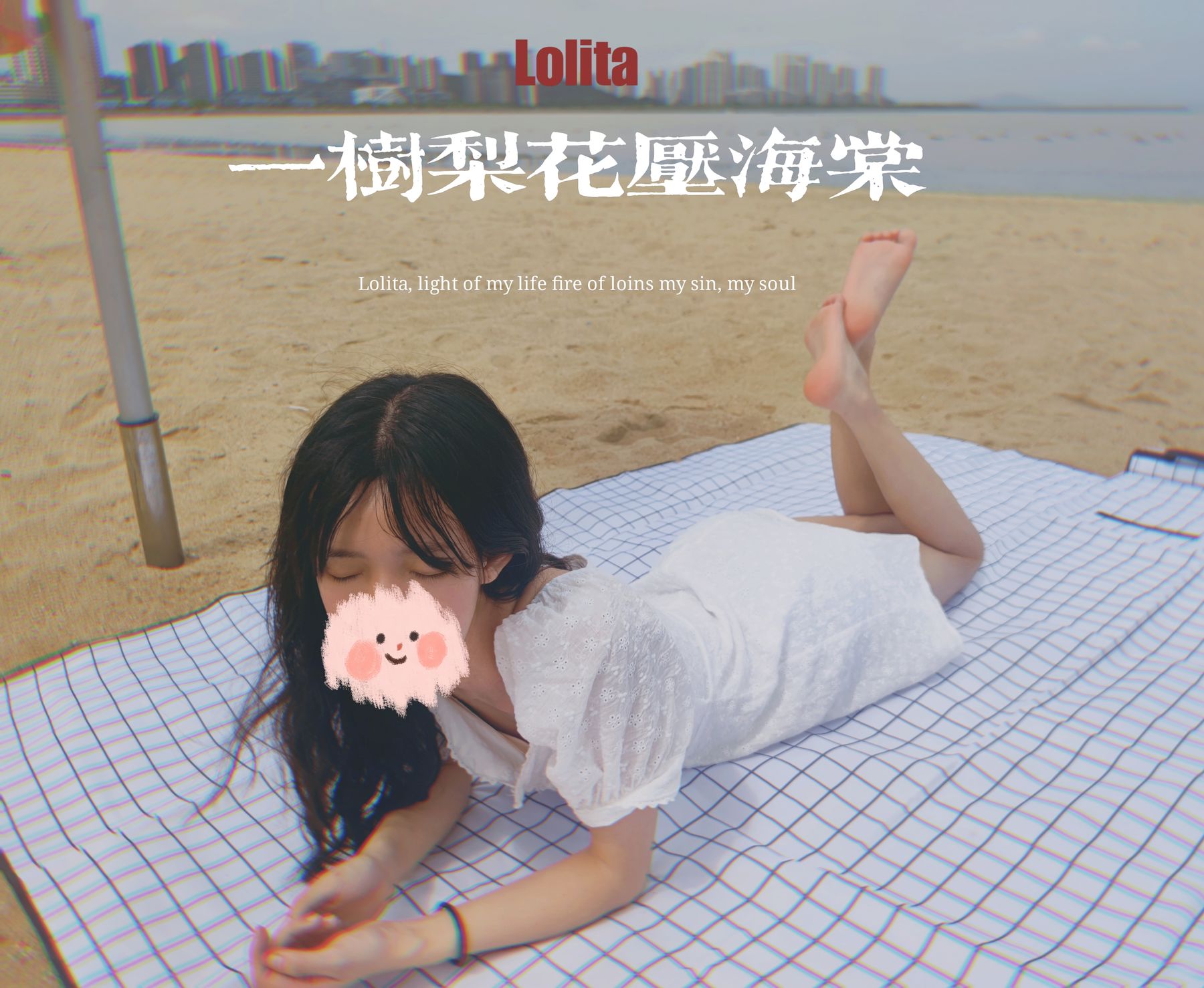 Janisa - 一树梨花压海棠/(17P)