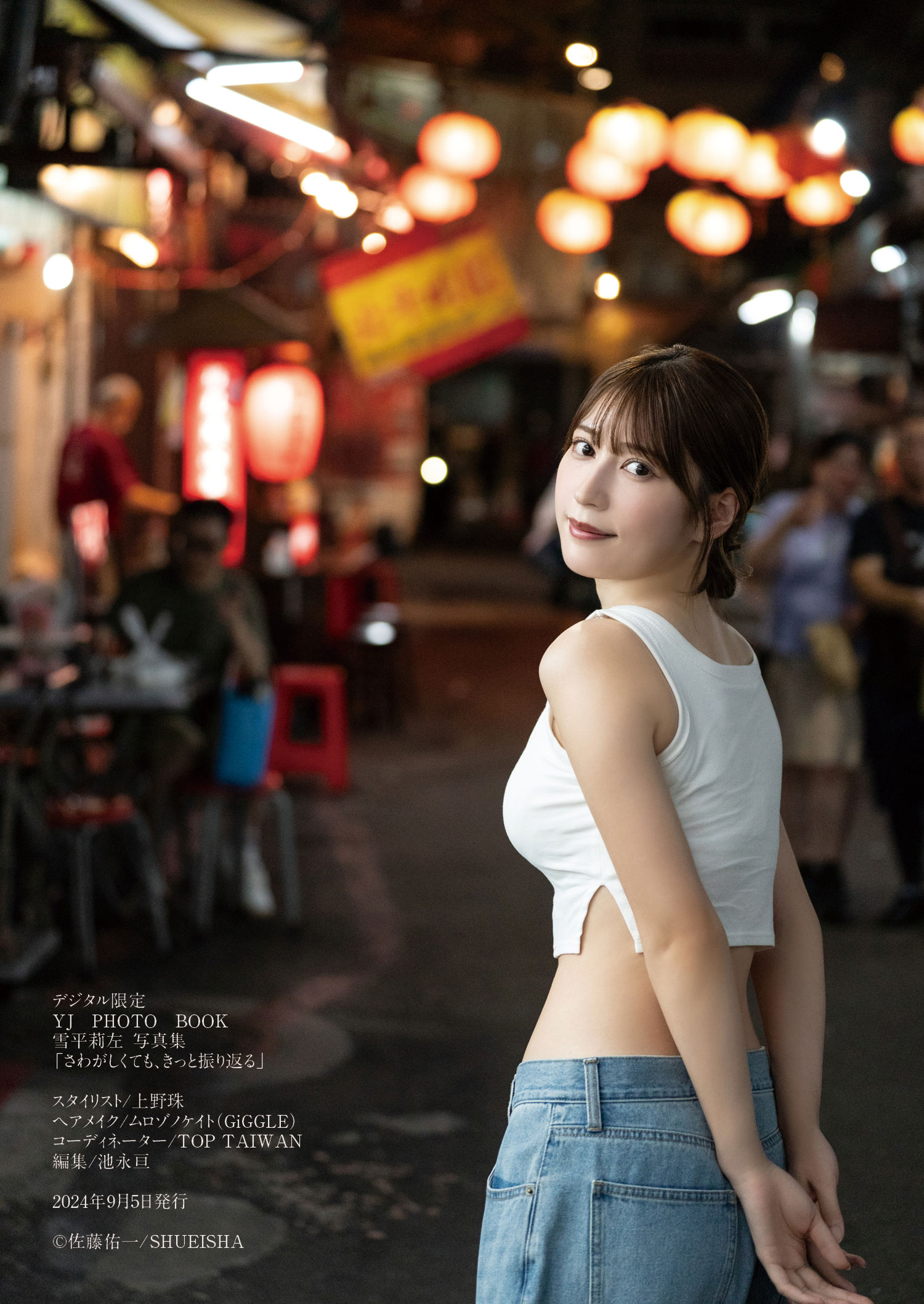 雪平莉左 - さわがしくても、きっと振り返る/(55P)