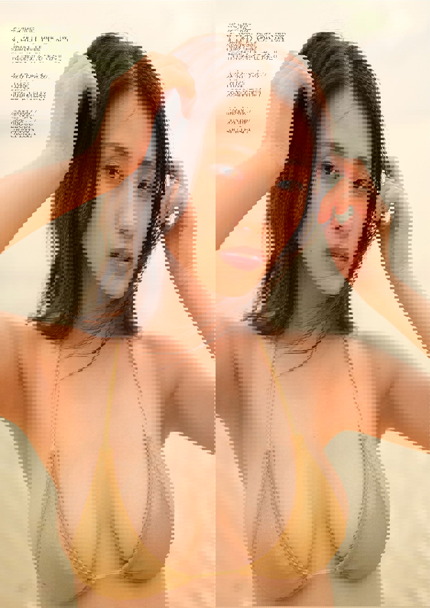 澄田綾乃 - 花言葉な私、そしてあなたと/(54P)