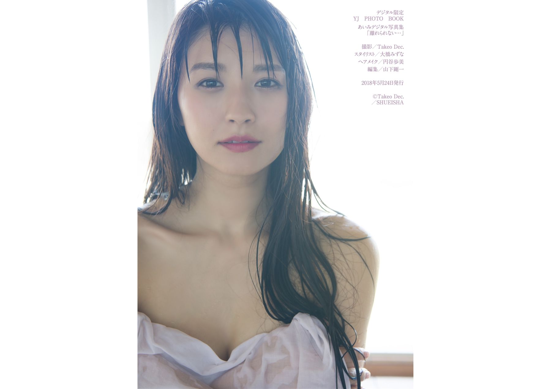 あいみ - 離れられない…/(17P)