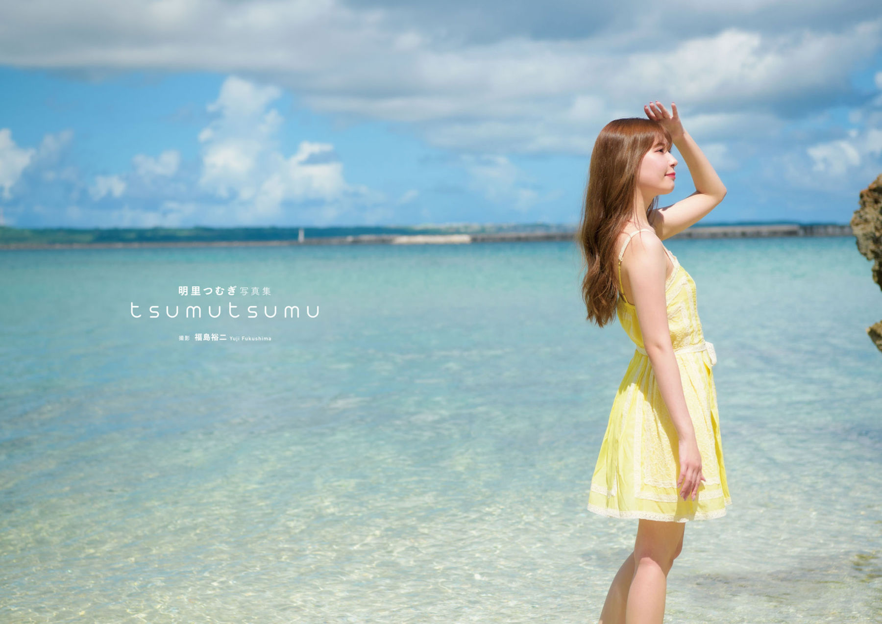 明里つむぎ - tsumutsumu/(37P)