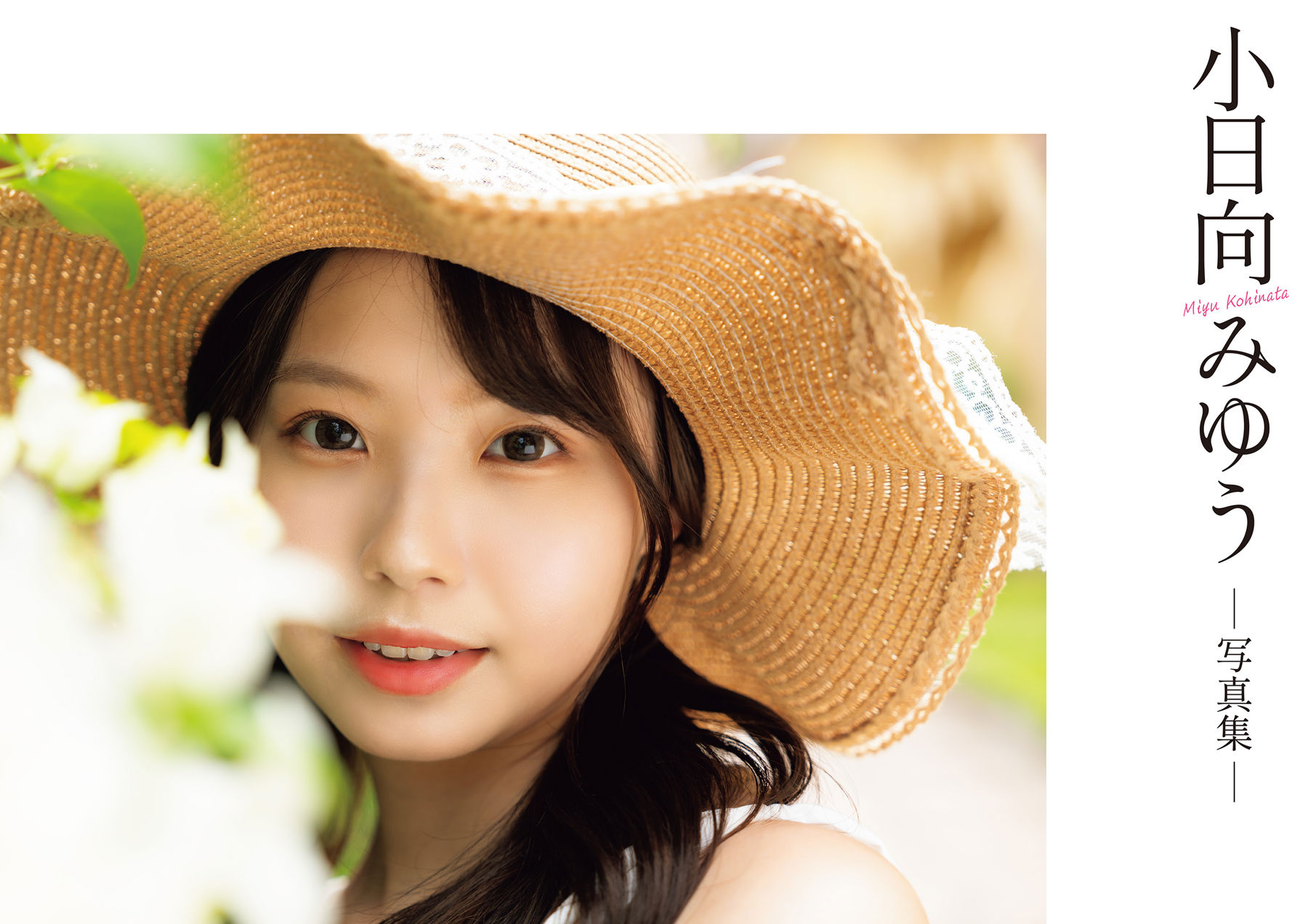小日向みゆう - みるくせーき・らぶ/(38P)