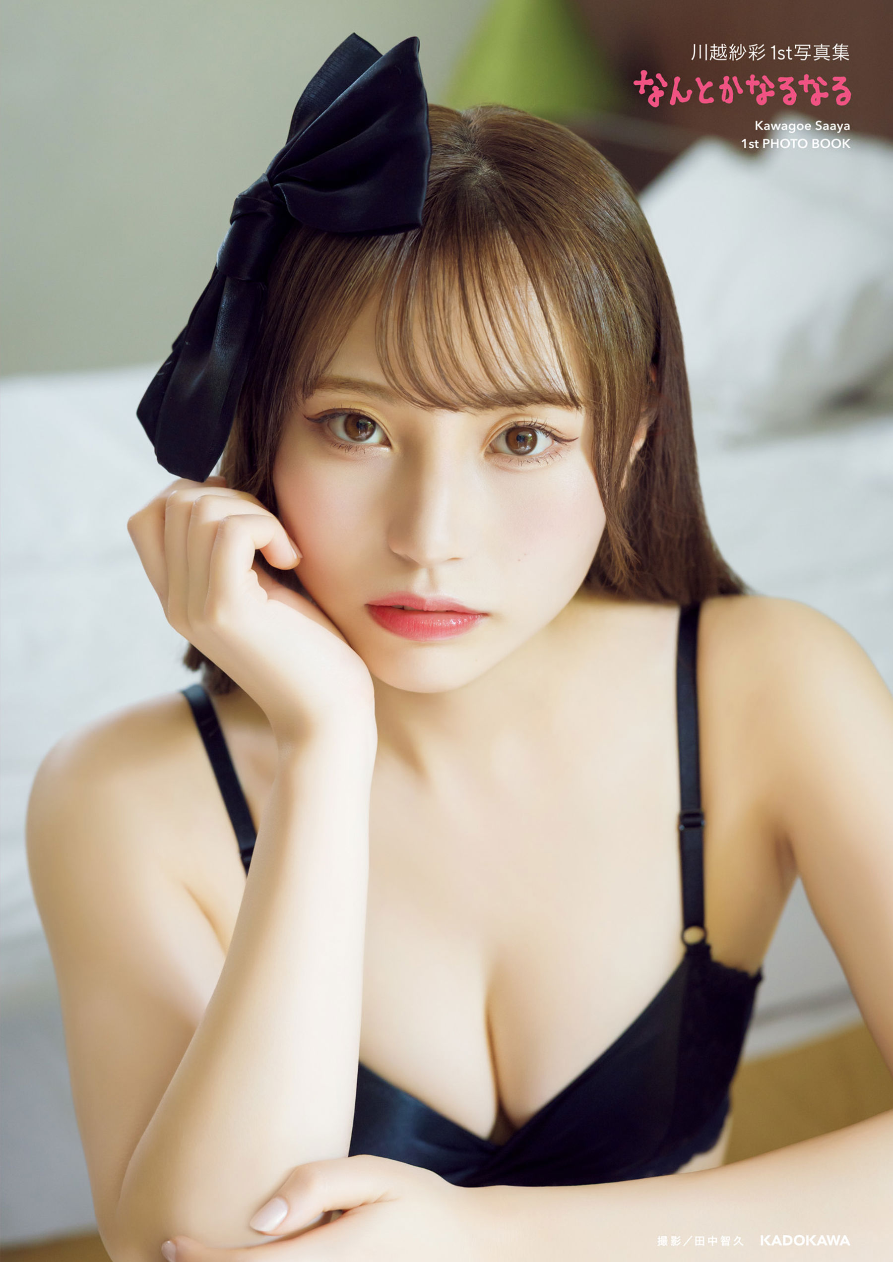 川越紗彩 - なんとかなるなる/(133P)