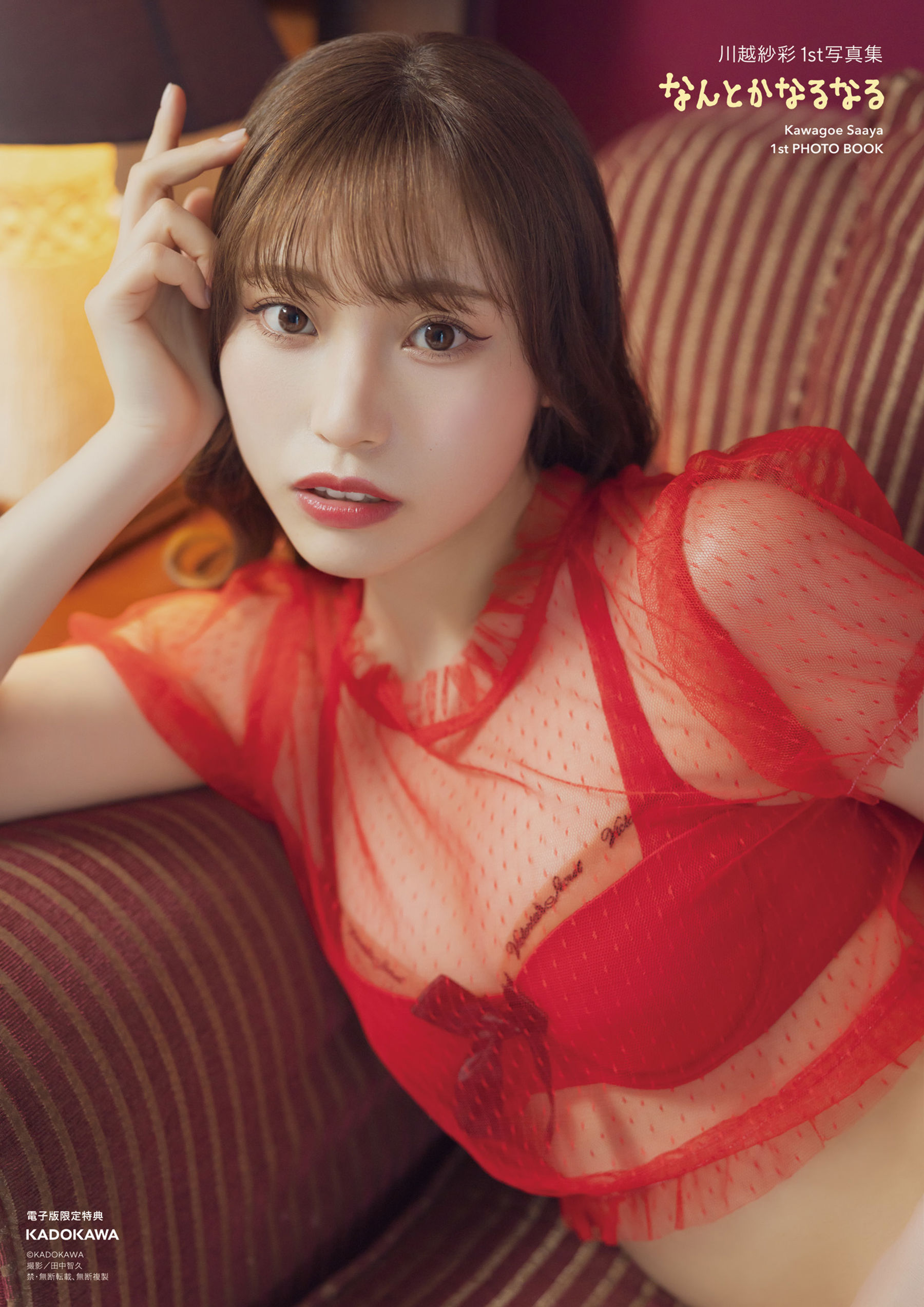 Gallery - 川越紗彩 - なんとかなるなる - 图库库 - image 102