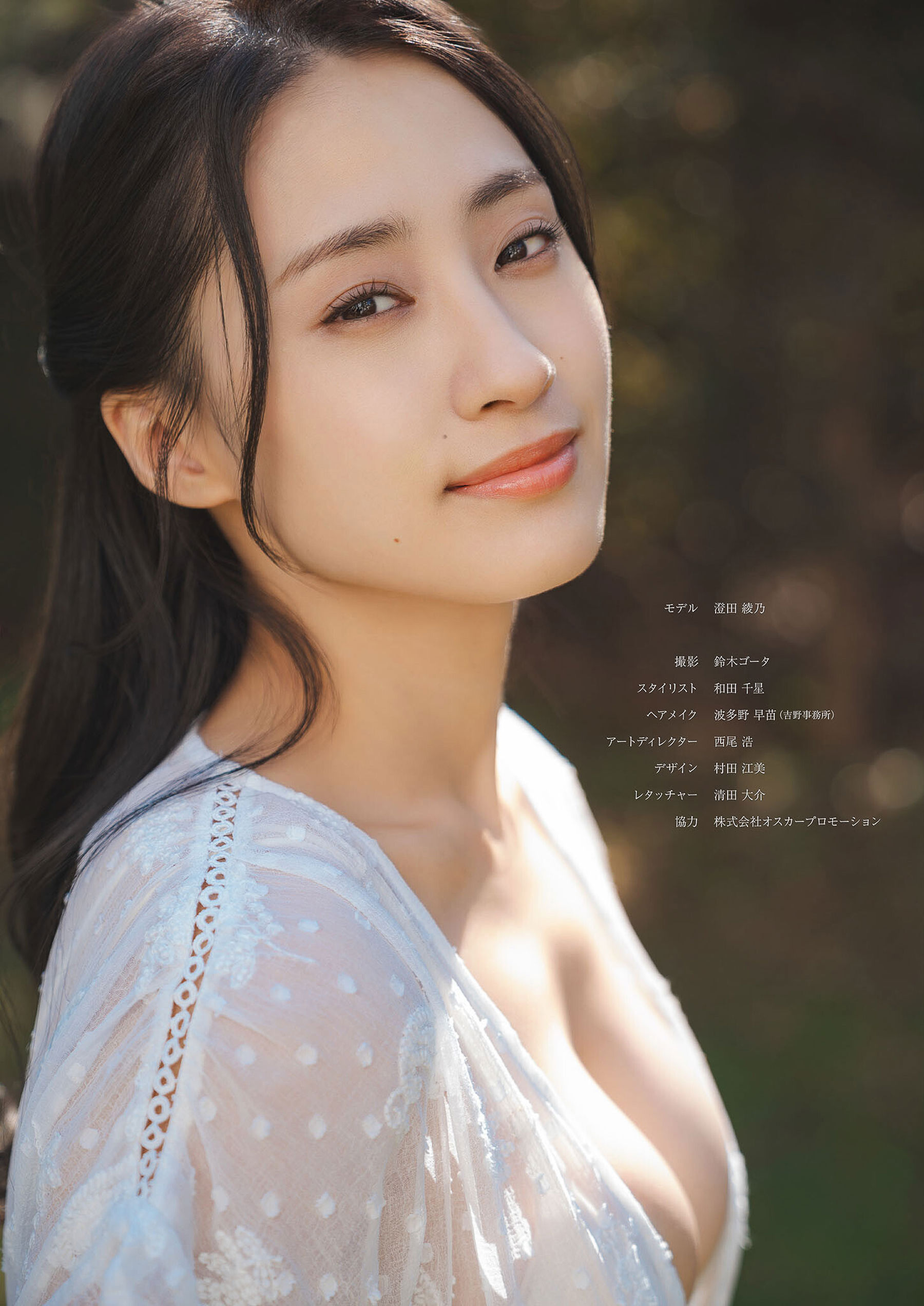 澄田綾乃 - 白昼夢/(86P)