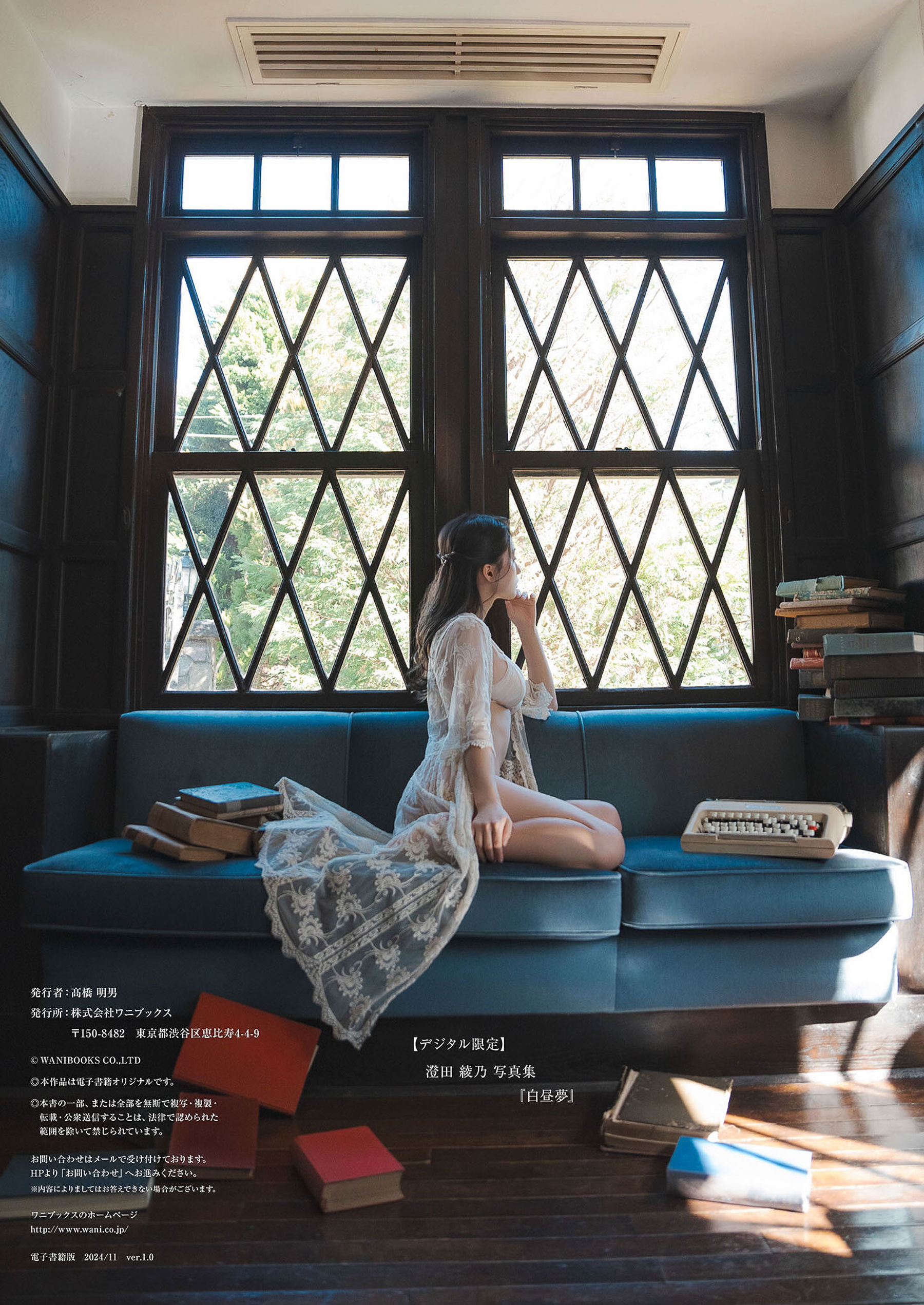 澄田綾乃 - 白昼夢/(86P)