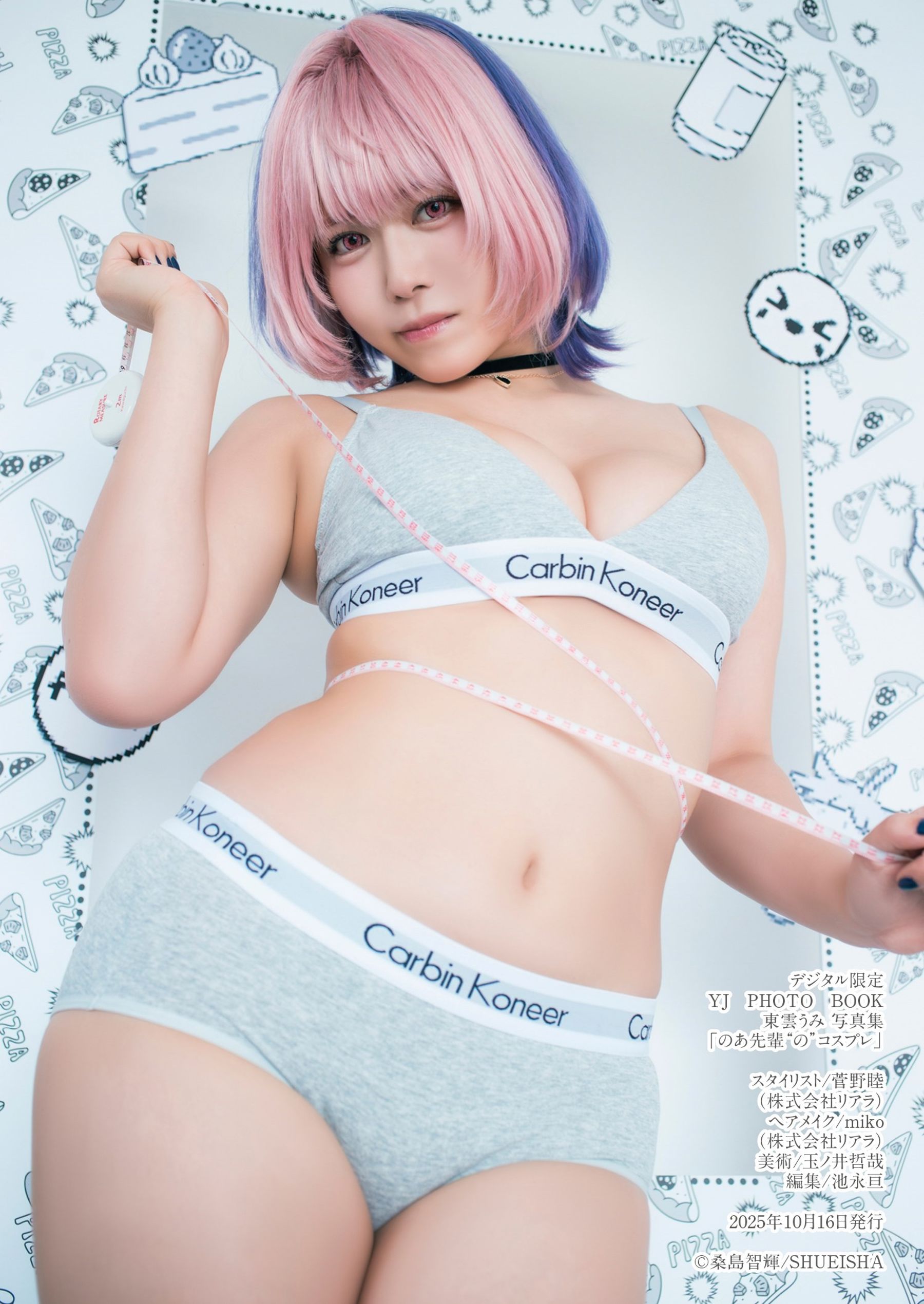 東雲うみ - のあ先輩“の”コスプレ/(59P)