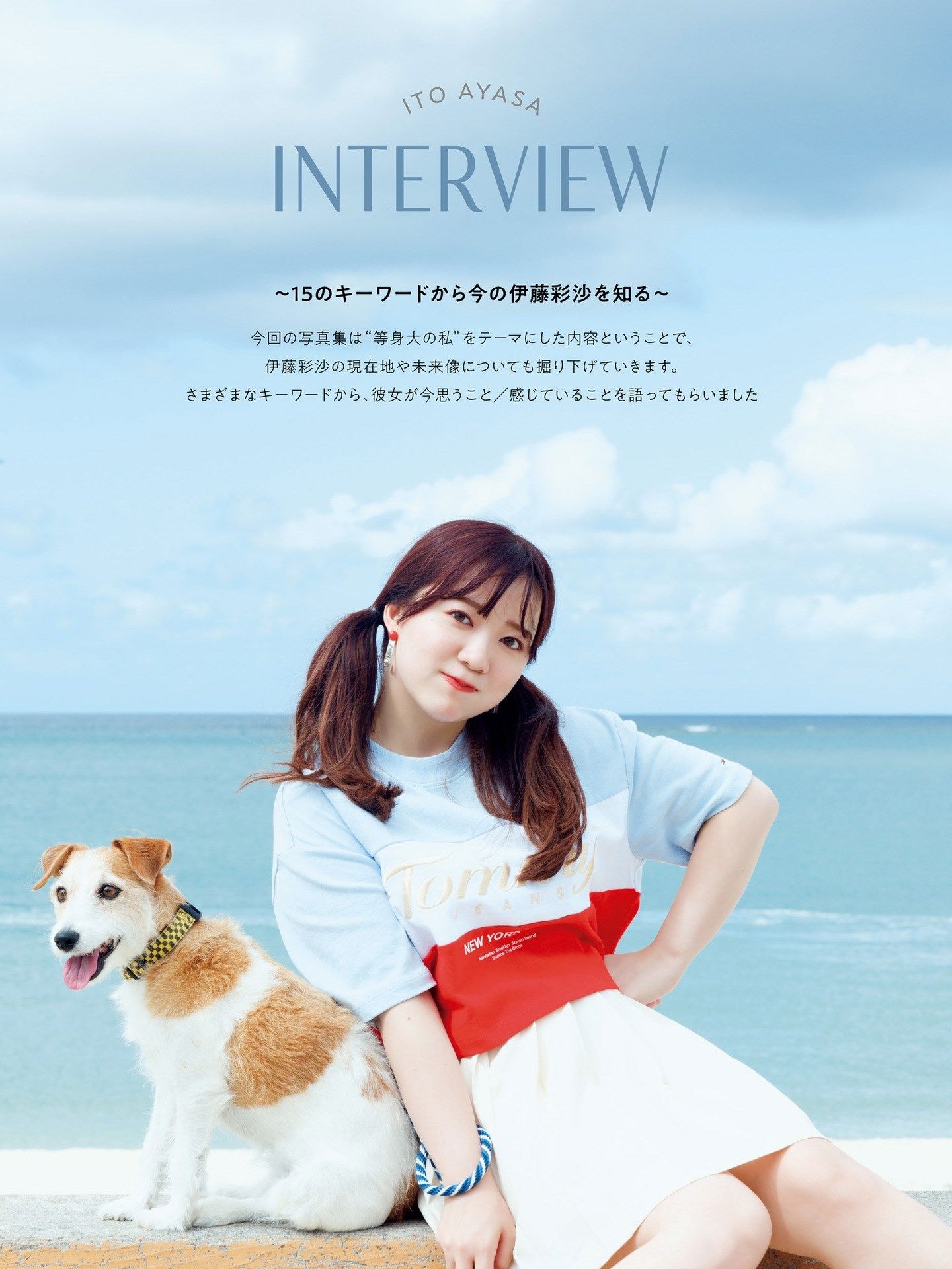 伊藤彩沙 - HONEY/(122P)