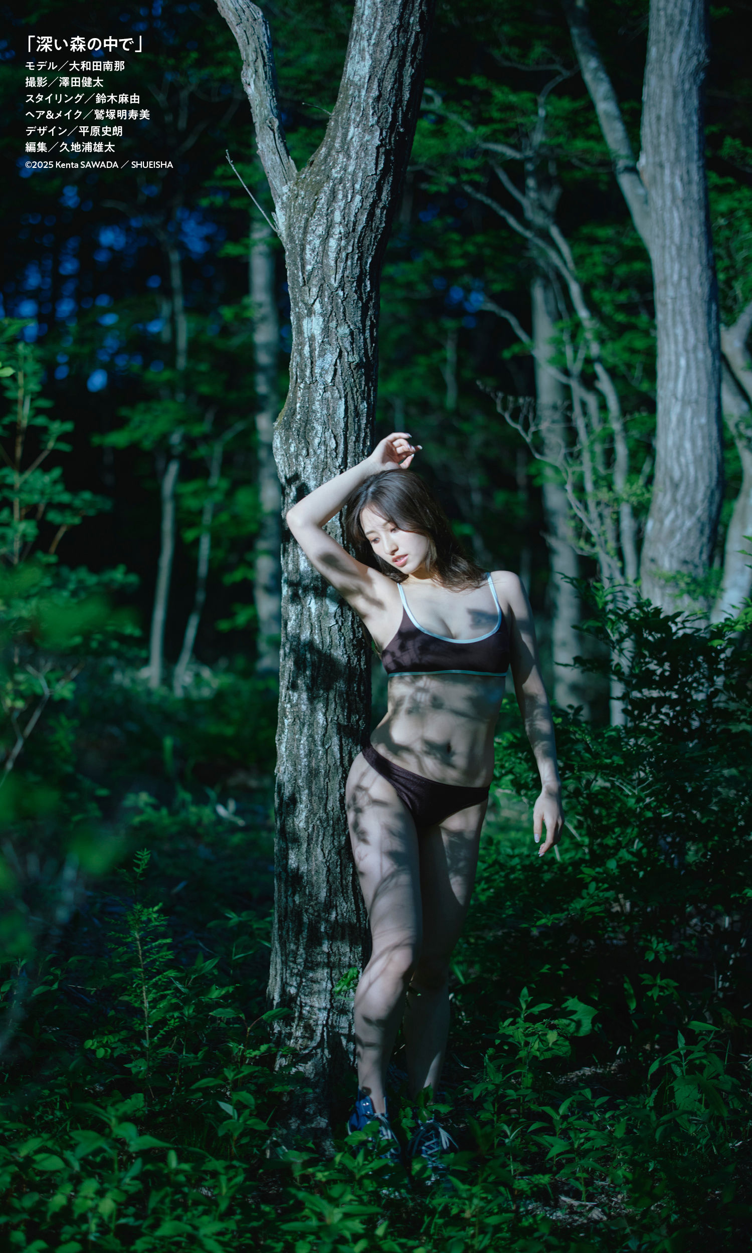 Gallery - 大和田南那 - 深い森の中で - 图库库 - image 7
