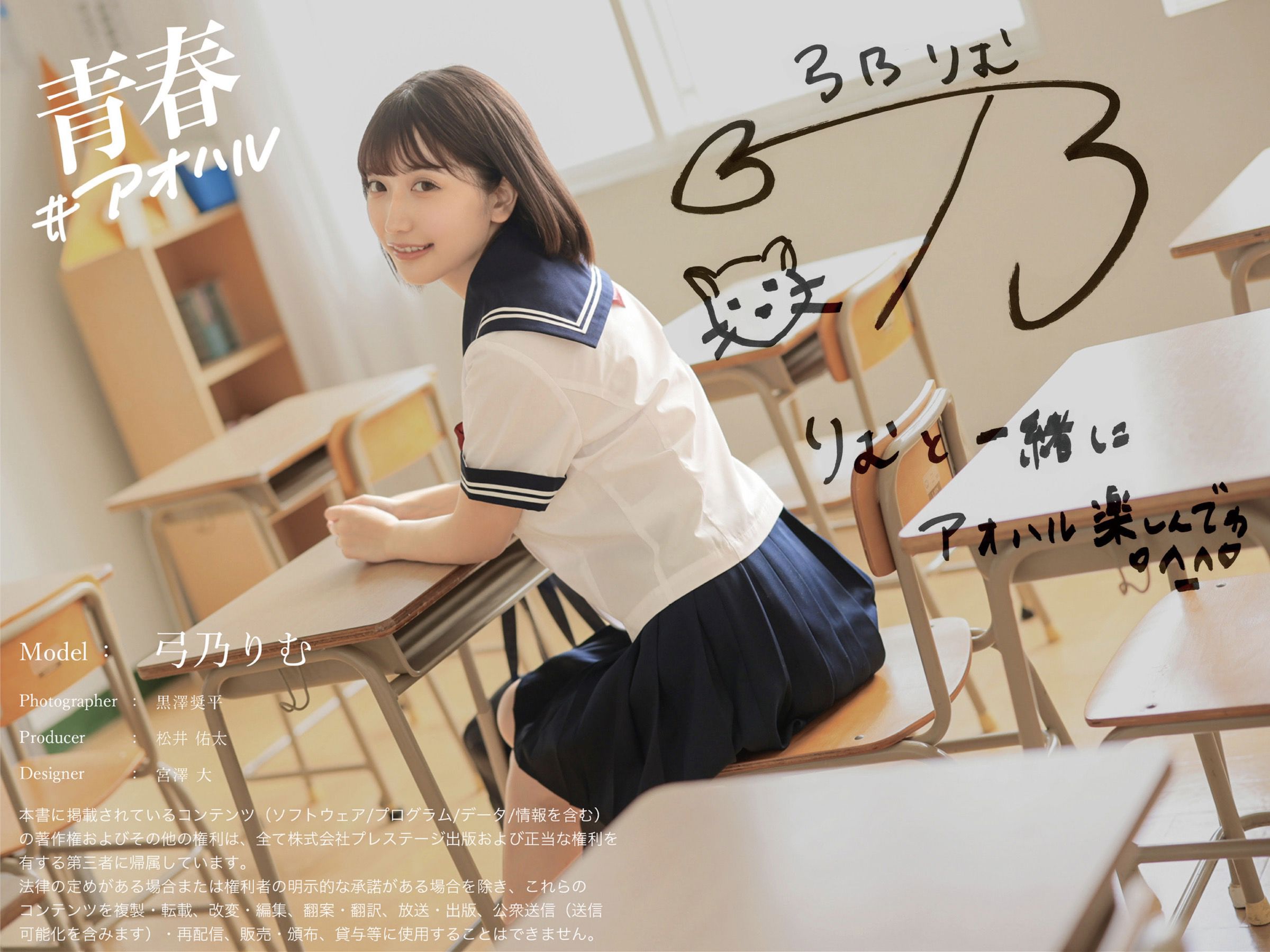 弓乃りむ - 青春＃アオハル/(29P)