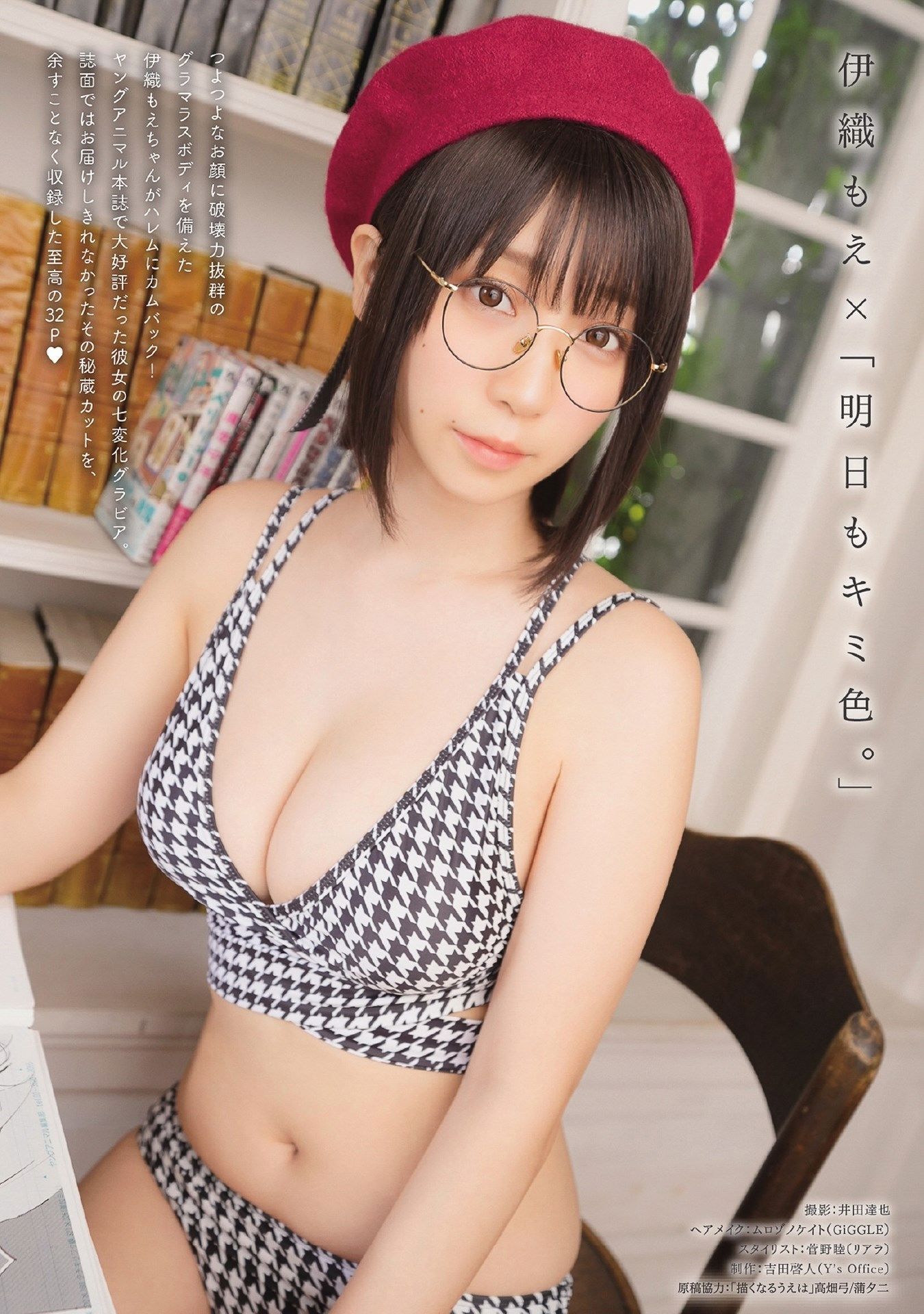 伊織もえ - 明日もキミ色。/(35P)