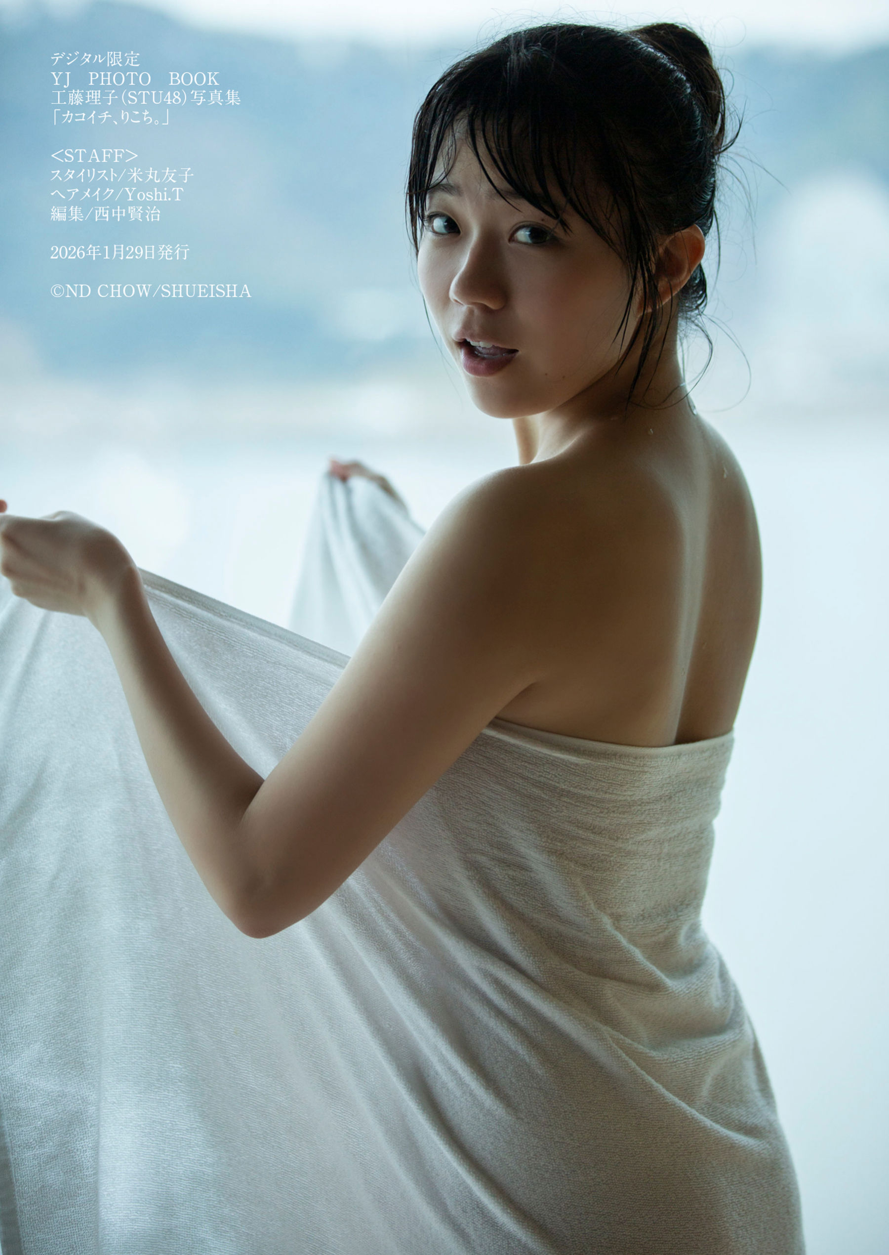 工藤理子 - カコイチ、りこち。/(56P)