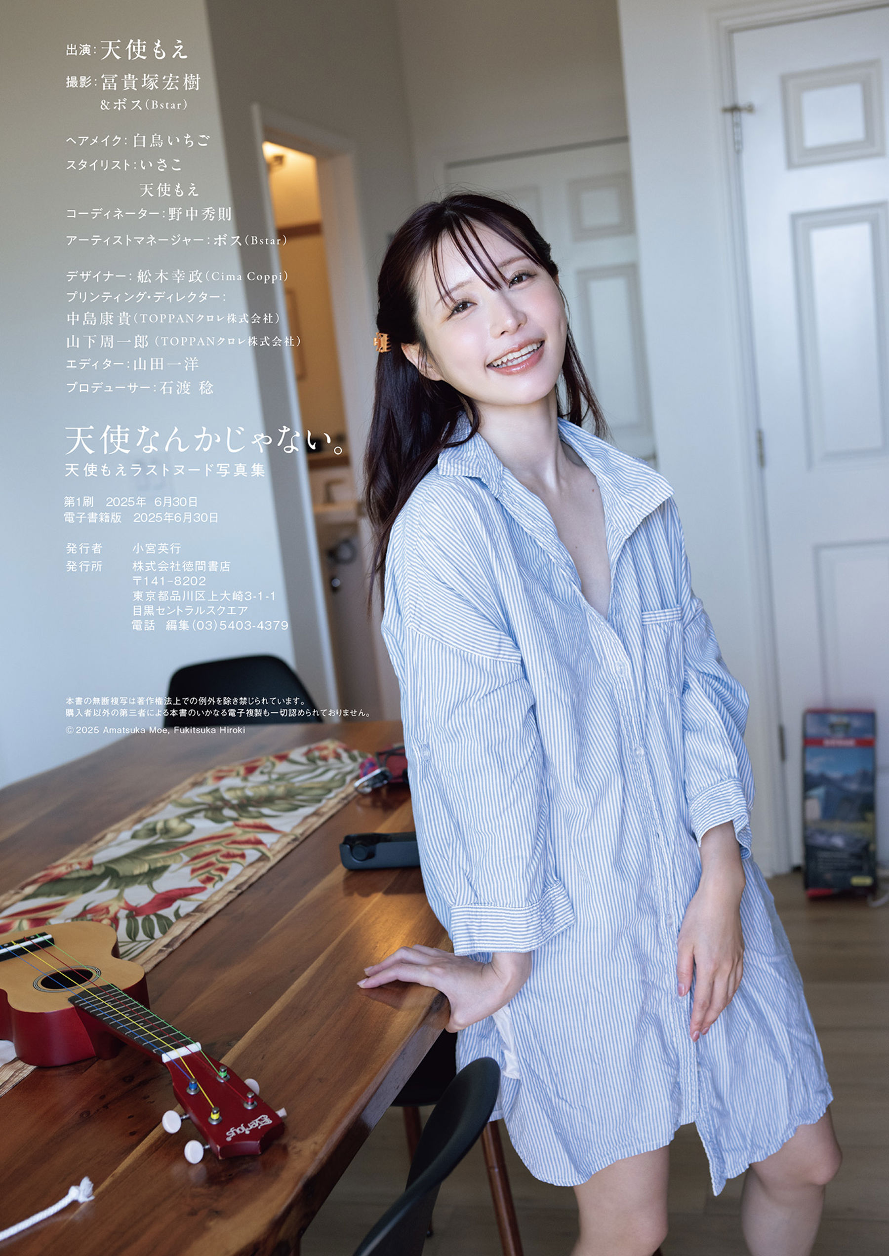 Gallery - 天使もえ - 天使なんかじゃない。 - 图库库 - image 53