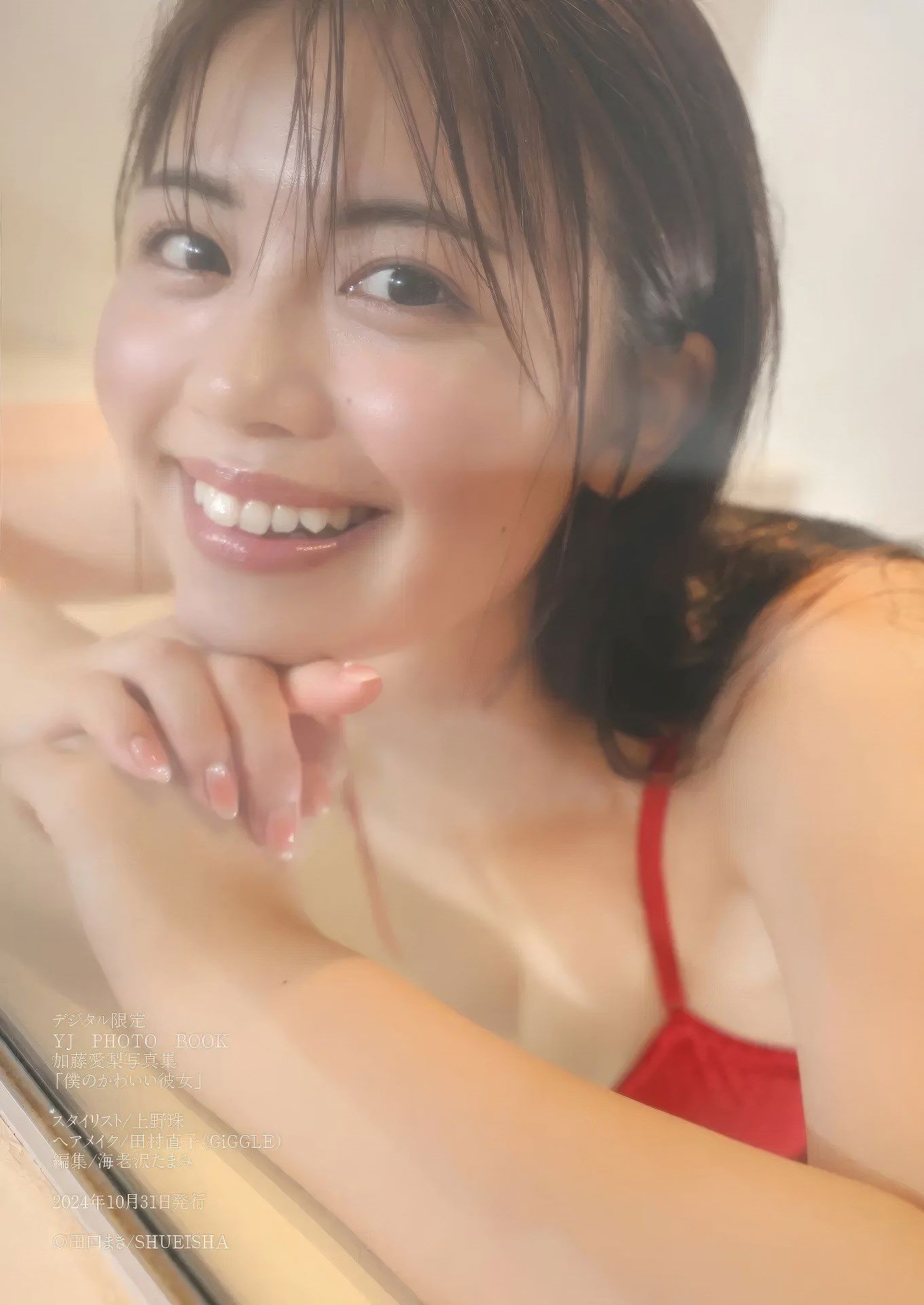 加藤愛梨 - 僕のかわいい彼女/(51P)