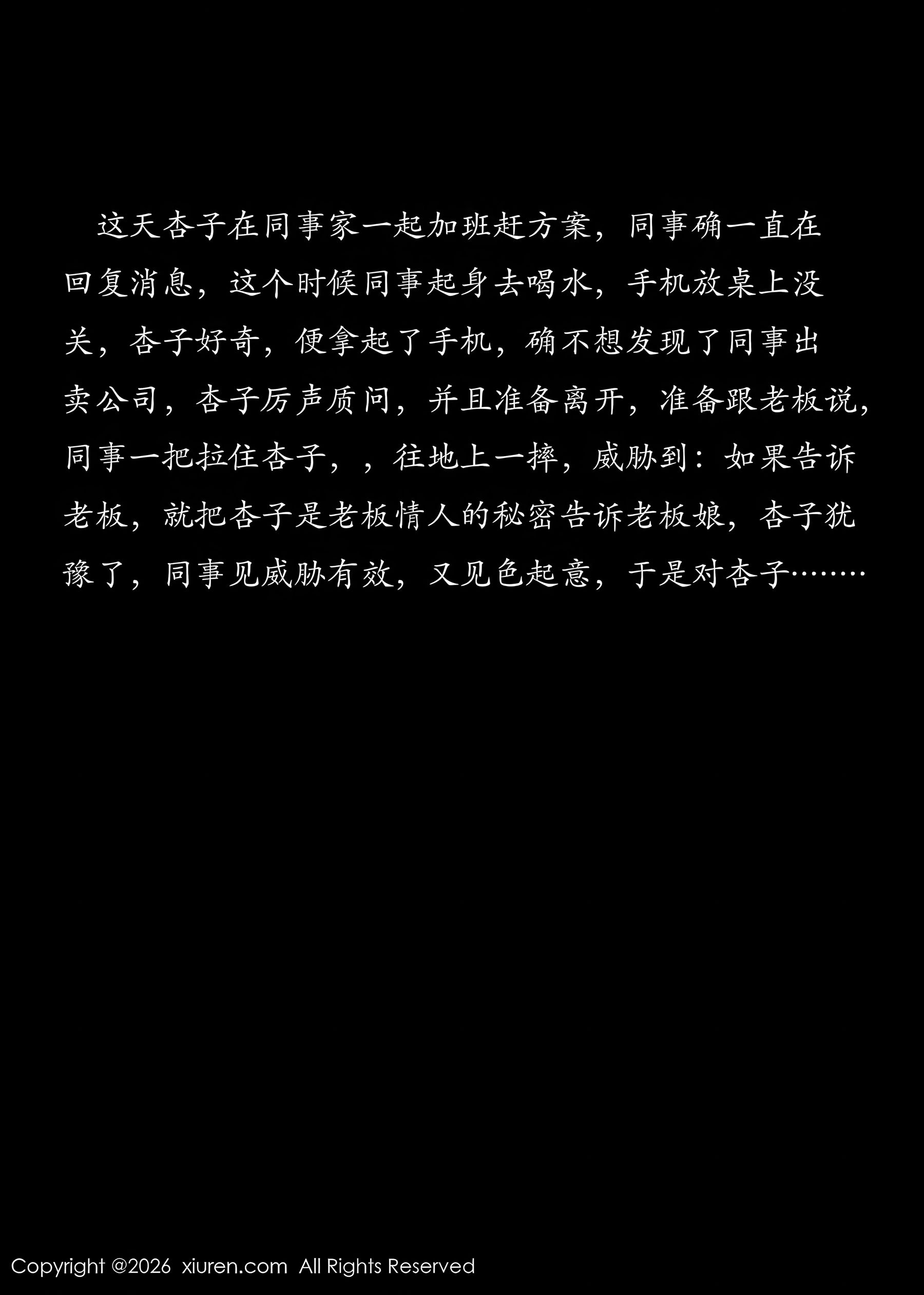 [秀人XiuRen] 2026.01.28 No.11285 杏子Yada/(81P)