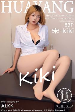[HuaYang]花漾 2024.12.19 Vol.625 宋-kiki/(83P)